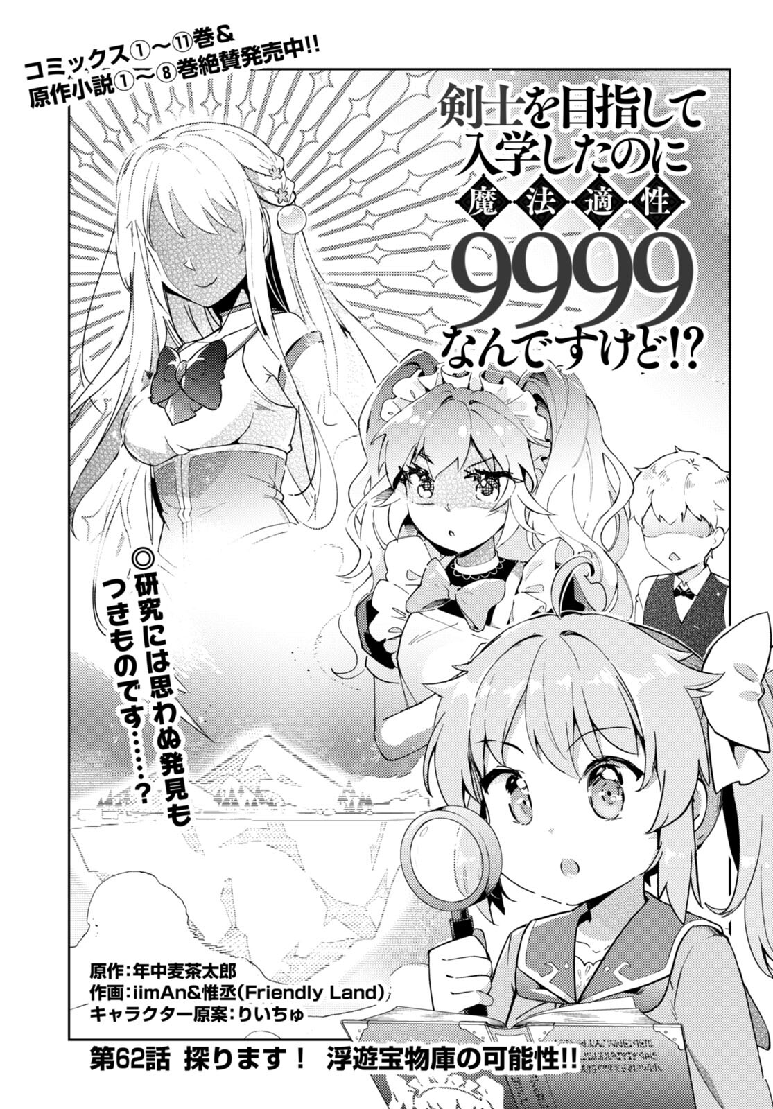 KENSHI O MEZASHITE NYUGAKU SHITANONI MAHO TEKISEI 9999 NANDESUKEDO!? - raw - Chapter 62 - https://jpdd.ccdd.to/JPDD/kenshiomezashitenyugakushitanonimahotekisei9999nandesukedo/228088/yrt1kltlvn3.jpg