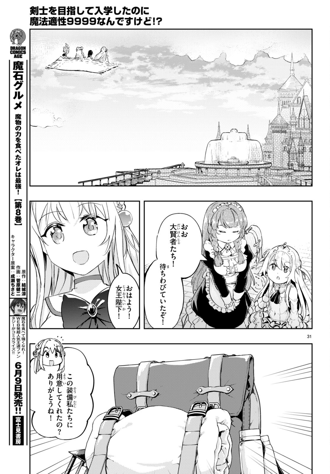 KENSHI O MEZASHITE NYUGAKU SHITANONI MAHO TEKISEI 9999 NANDESUKEDO!? - raw - Chapter 63 - https://jpdd.ccdd.to/JPDD/kenshiomezashitenyugakushitanonimahotekisei9999nandesukedo/231461/1ghp1g5aptu.jpg