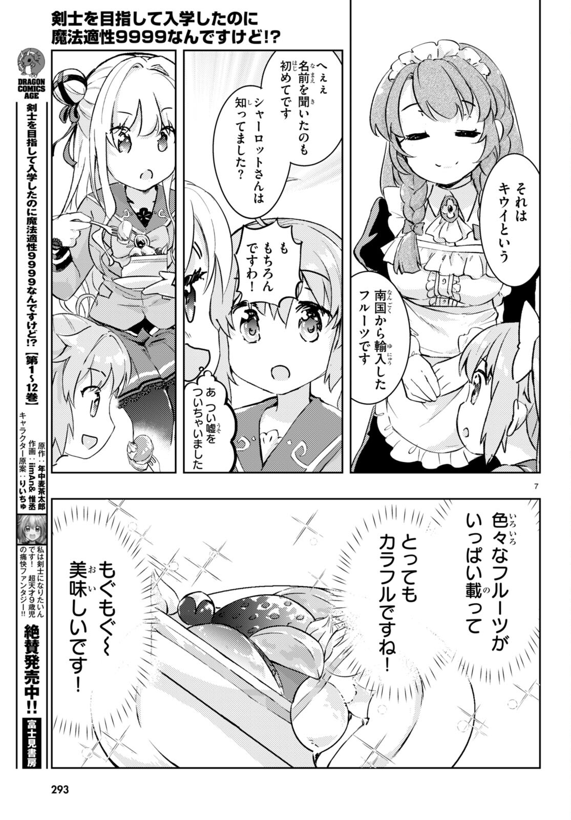 KENSHI O MEZASHITE NYUGAKU SHITANONI MAHO TEKISEI 9999 NANDESUKEDO!? - raw - Chapter 63 - https://jpdd.ccdd.to/JPDD/kenshiomezashitenyugakushitanonimahotekisei9999nandesukedo/231461/4suend2telv.jpg