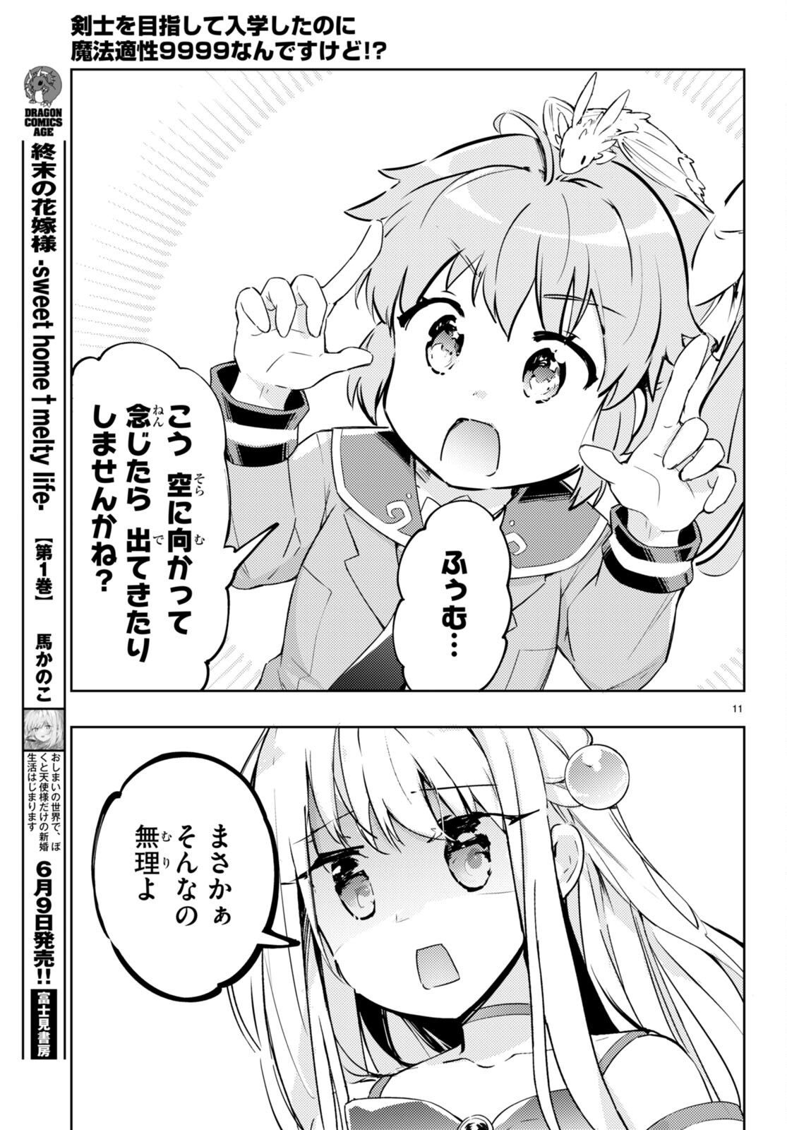 KENSHI O MEZASHITE NYUGAKU SHITANONI MAHO TEKISEI 9999 NANDESUKEDO!? - raw - Chapter 63 - https://jpdd.ccdd.to/JPDD/kenshiomezashitenyugakushitanonimahotekisei9999nandesukedo/231461/agkt3qojg44.jpg