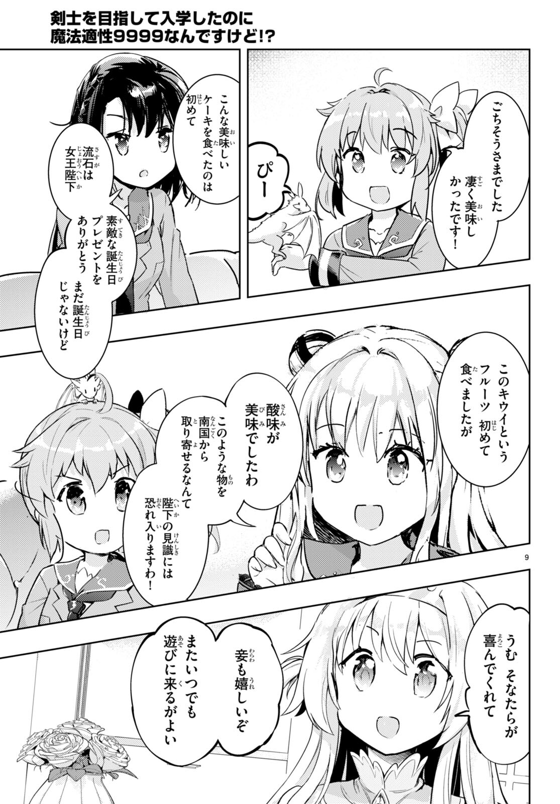 KENSHI O MEZASHITE NYUGAKU SHITANONI MAHO TEKISEI 9999 NANDESUKEDO!? - raw - Chapter 63 - https://jpdd.ccdd.to/JPDD/kenshiomezashitenyugakushitanonimahotekisei9999nandesukedo/231461/d1ktt5meft0.jpg