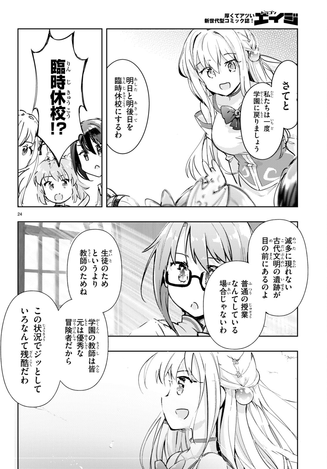 KENSHI O MEZASHITE NYUGAKU SHITANONI MAHO TEKISEI 9999 NANDESUKEDO!? - raw - Chapter 63 - https://jpdd.ccdd.to/JPDD/kenshiomezashitenyugakushitanonimahotekisei9999nandesukedo/231461/g0wo1ldagvw.jpg