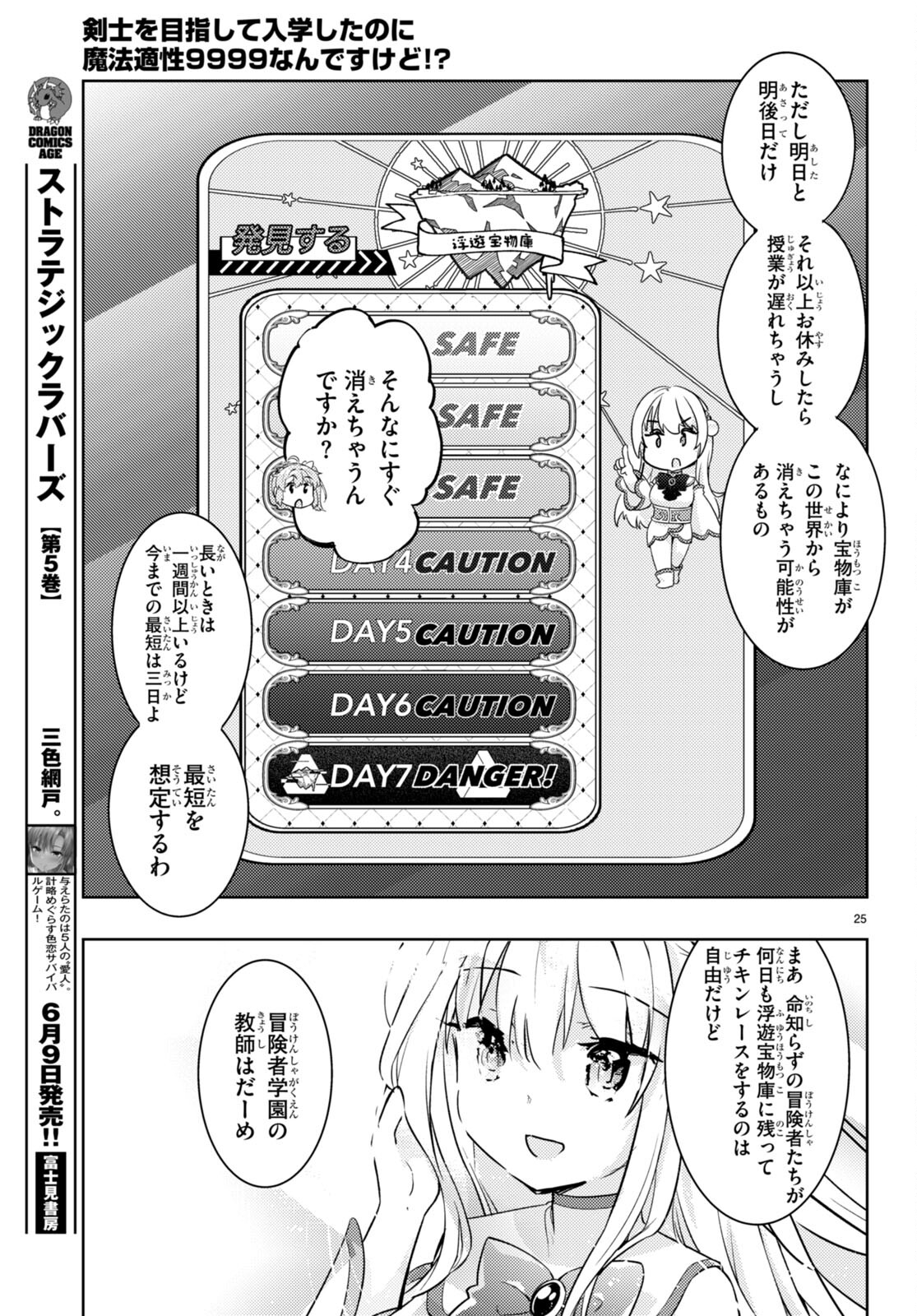 KENSHI O MEZASHITE NYUGAKU SHITANONI MAHO TEKISEI 9999 NANDESUKEDO!? - raw - Chapter 63 - https://jpdd.ccdd.to/JPDD/kenshiomezashitenyugakushitanonimahotekisei9999nandesukedo/231461/gn4zjkfnwpr.jpg