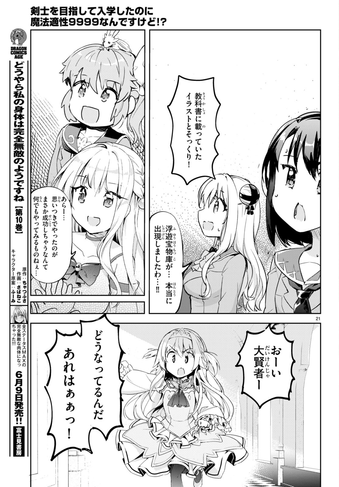 KENSHI O MEZASHITE NYUGAKU SHITANONI MAHO TEKISEI 9999 NANDESUKEDO!? - raw - Chapter 63 - https://jpdd.ccdd.to/JPDD/kenshiomezashitenyugakushitanonimahotekisei9999nandesukedo/231461/h5a4bahmsup.jpg