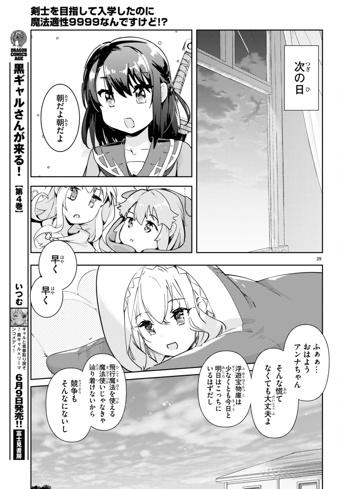 KENSHI O MEZASHITE NYUGAKU SHITANONI MAHO TEKISEI 9999 NANDESUKEDO!? - raw - Chapter 63 - https://jpdd.ccdd.to/JPDD/kenshiomezashitenyugakushitanonimahotekisei9999nandesukedo/231461/i00e0dkdnmp.jpg
