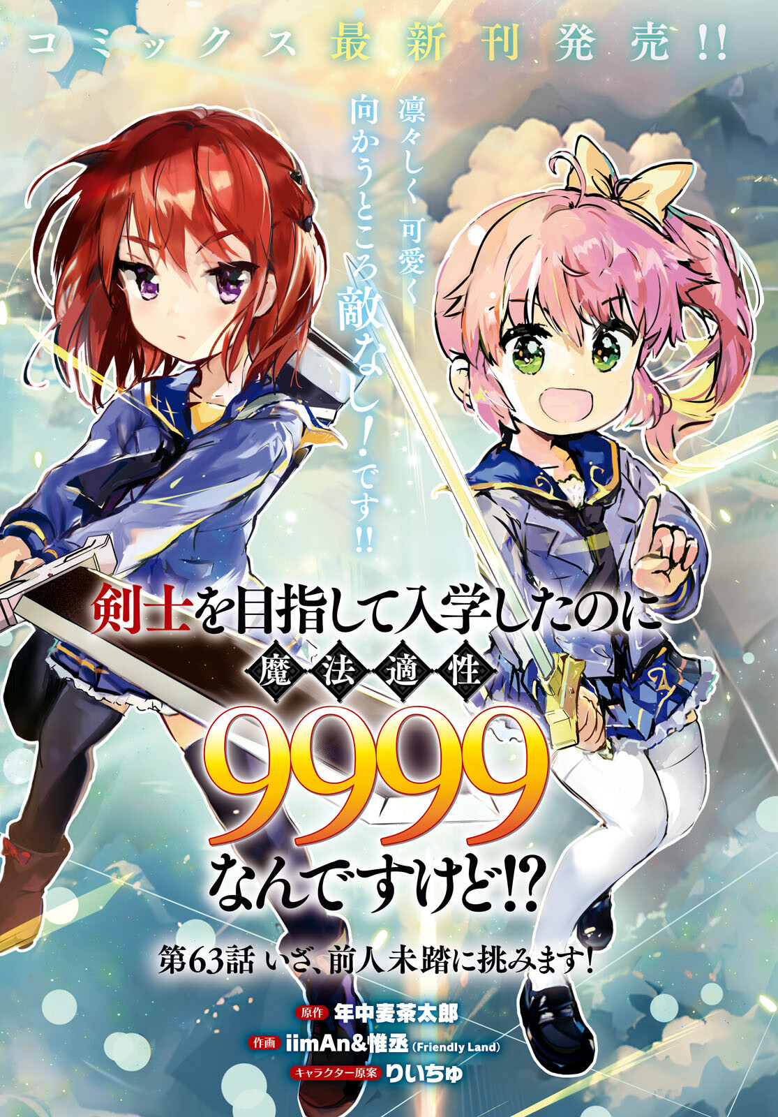 KENSHI O MEZASHITE NYUGAKU SHITANONI MAHO TEKISEI 9999 NANDESUKEDO!? - raw - Chapter 63 - https://jpdd.ccdd.to/JPDD/kenshiomezashitenyugakushitanonimahotekisei9999nandesukedo/231461/ietajfd4s4n.jpg