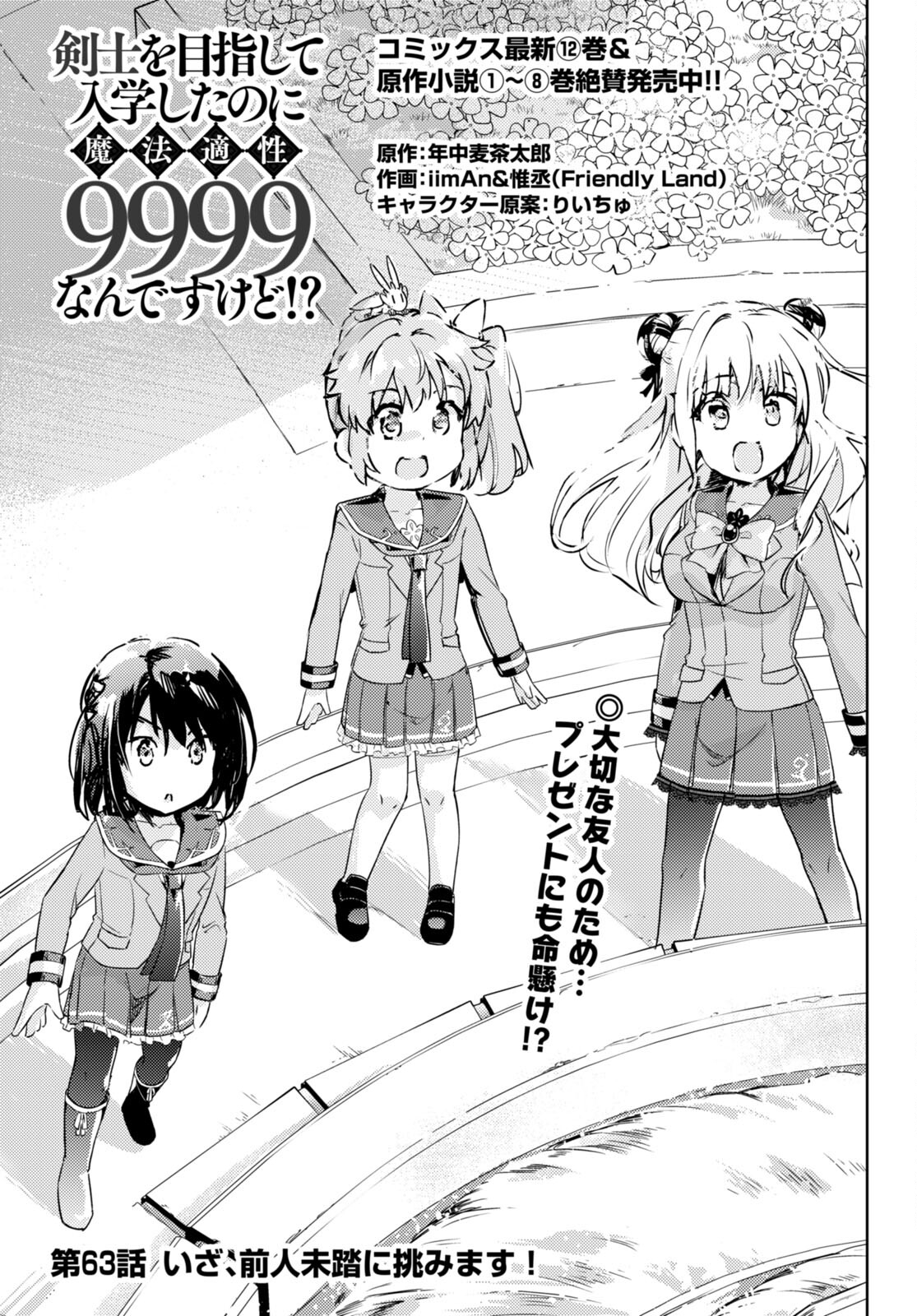 KENSHI O MEZASHITE NYUGAKU SHITANONI MAHO TEKISEI 9999 NANDESUKEDO!? - raw - Chapter 63 - https://jpdd.ccdd.to/JPDD/kenshiomezashitenyugakushitanonimahotekisei9999nandesukedo/231461/viwge5ttawi.jpg