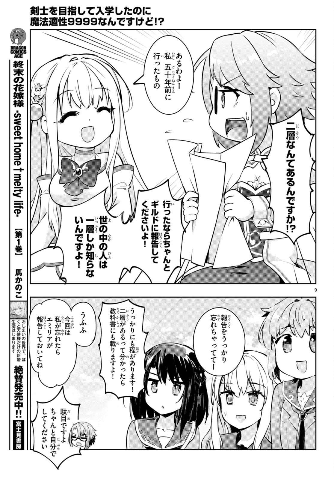 KENSHI O MEZASHITE NYUGAKU SHITANONI MAHO TEKISEI 9999 NANDESUKEDO!? - raw - Chapter 64 - https://jpdd.ccdd.to/JPDD/kenshiomezashitenyugakushitanonimahotekisei9999nandesukedo/235005/a1kl31pnyma.jpg