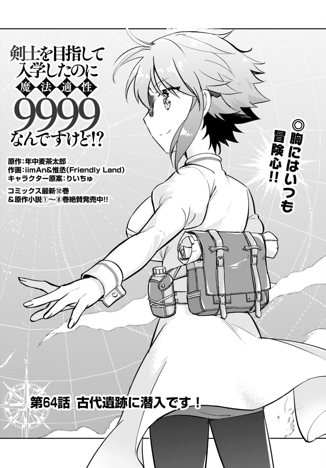 KENSHI O MEZASHITE NYUGAKU SHITANONI MAHO TEKISEI 9999 NANDESUKEDO!? - raw - Chapter 64 - https://jpdd.ccdd.to/JPDD/kenshiomezashitenyugakushitanonimahotekisei9999nandesukedo/235005/nk0ejbjhlvg.jpg
