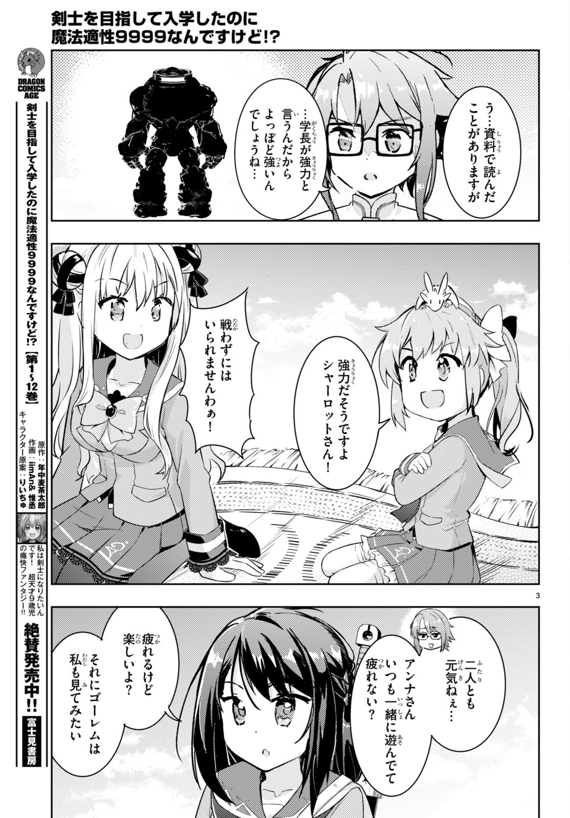 KENSHI O MEZASHITE NYUGAKU SHITANONI MAHO TEKISEI 9999 NANDESUKEDO!? - raw - Chapter 64 - https://jpdd.ccdd.to/JPDD/kenshiomezashitenyugakushitanonimahotekisei9999nandesukedo/235005/tzquhuxi24f.jpg