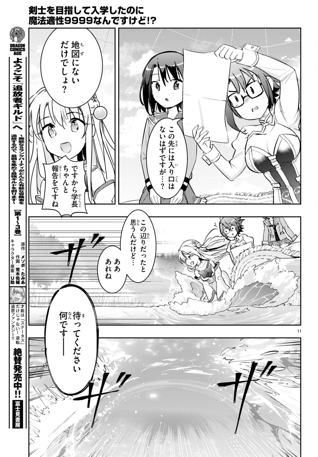 KENSHI O MEZASHITE NYUGAKU SHITANONI MAHO TEKISEI 9999 NANDESUKEDO!? - raw - Chapter 64 - https://jpdd.ccdd.to/JPDD/kenshiomezashitenyugakushitanonimahotekisei9999nandesukedo/235005/uc3z001bn5d.jpg