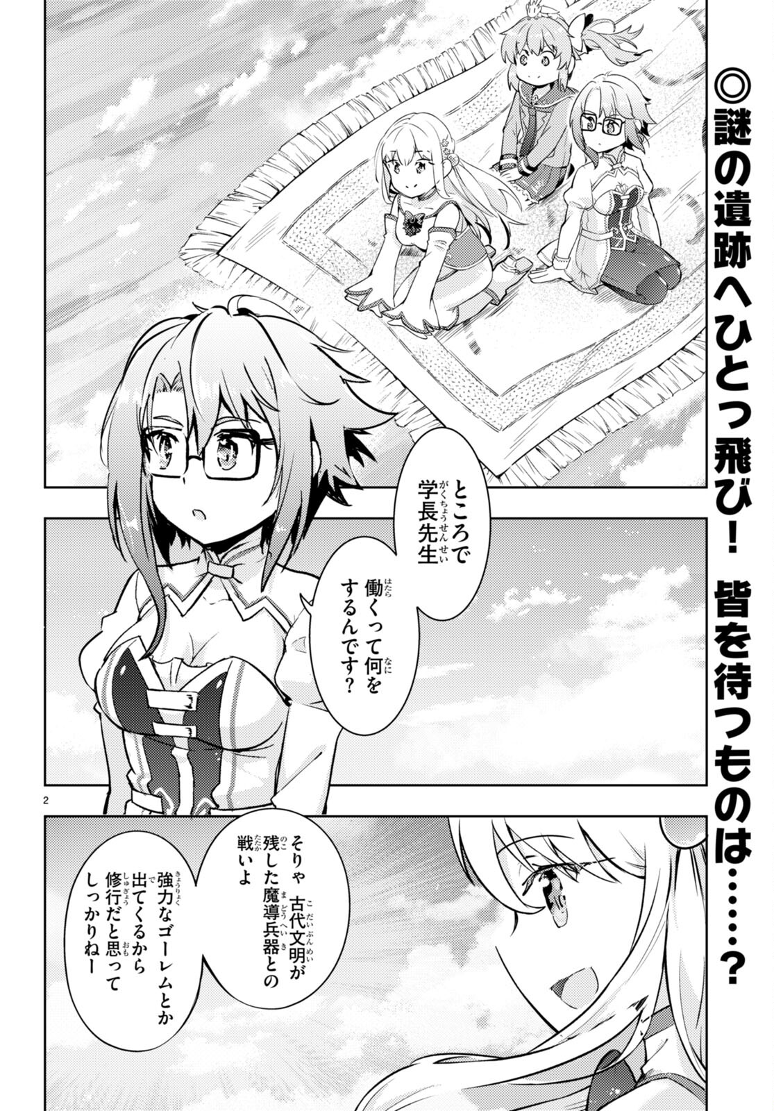 KENSHI O MEZASHITE NYUGAKU SHITANONI MAHO TEKISEI 9999 NANDESUKEDO!? - raw - Chapter 64 - https://jpdd.ccdd.to/JPDD/kenshiomezashitenyugakushitanonimahotekisei9999nandesukedo/235005/xf1jskipqah.jpg