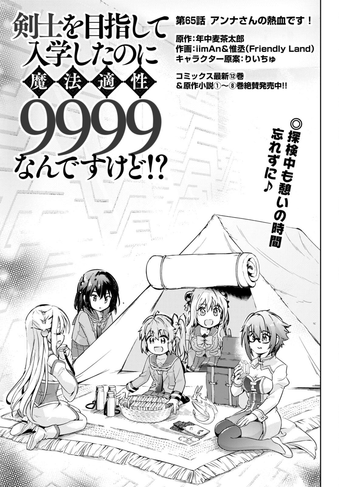 KENSHI O MEZASHITE NYUGAKU SHITANONI MAHO TEKISEI 9999 NANDESUKEDO!? - raw - Chapter 65 - https://jpdd.ccdd.to/JPDD/kenshiomezashitenyugakushitanonimahotekisei9999nandesukedo/237946/hsp4k3alcdt.jpg