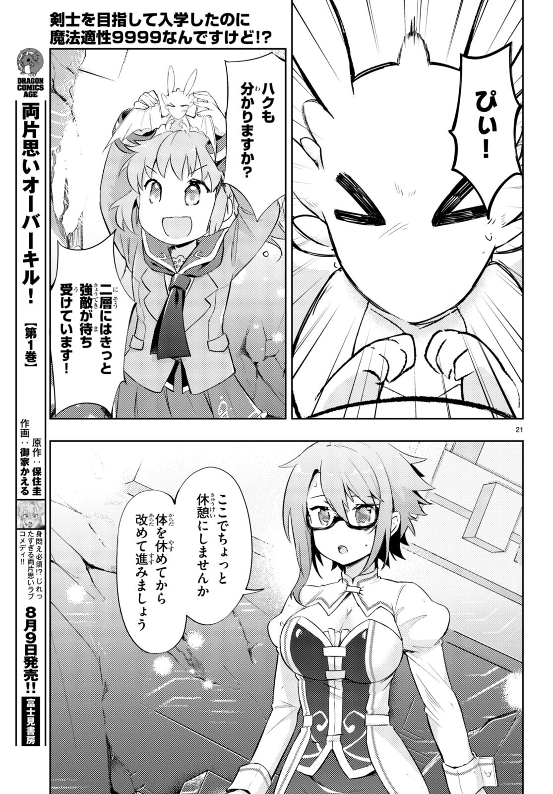 KENSHI O MEZASHITE NYUGAKU SHITANONI MAHO TEKISEI 9999 NANDESUKEDO!? - raw - Chapter 65 - https://jpdd.ccdd.to/JPDD/kenshiomezashitenyugakushitanonimahotekisei9999nandesukedo/237946/v04gwnngx02.jpg
