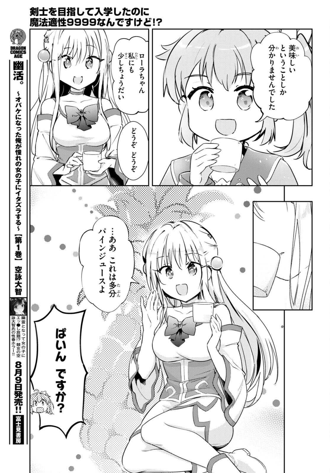 KENSHI O MEZASHITE NYUGAKU SHITANONI MAHO TEKISEI 9999 NANDESUKEDO!? - raw - Chapter 65 - https://jpdd.ccdd.to/JPDD/kenshiomezashitenyugakushitanonimahotekisei9999nandesukedo/237946/xi41az22gfy.jpg
