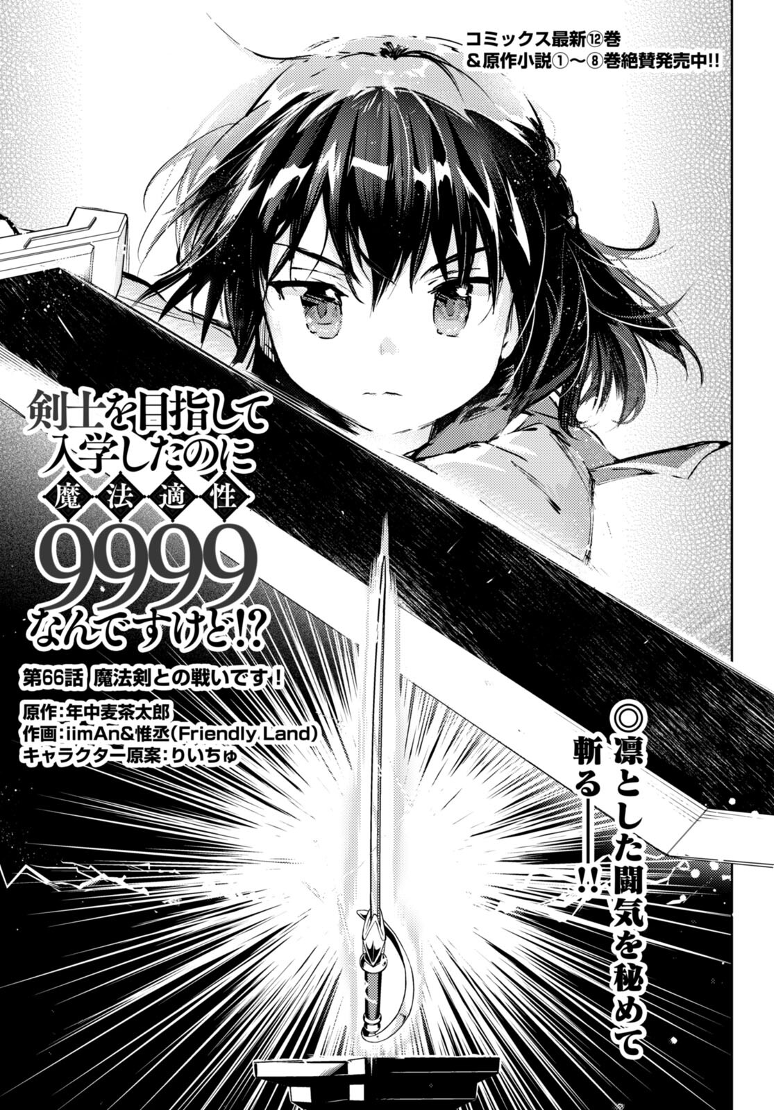 KENSHI O MEZASHITE NYUGAKU SHITANONI MAHO TEKISEI 9999 NANDESUKEDO!? - raw - Chapter 66 - https://jpdd.ccdd.to/JPDD/kenshiomezashitenyugakushitanonimahotekisei9999nandesukedo/242051/0q5o3v0vmgs.jpg