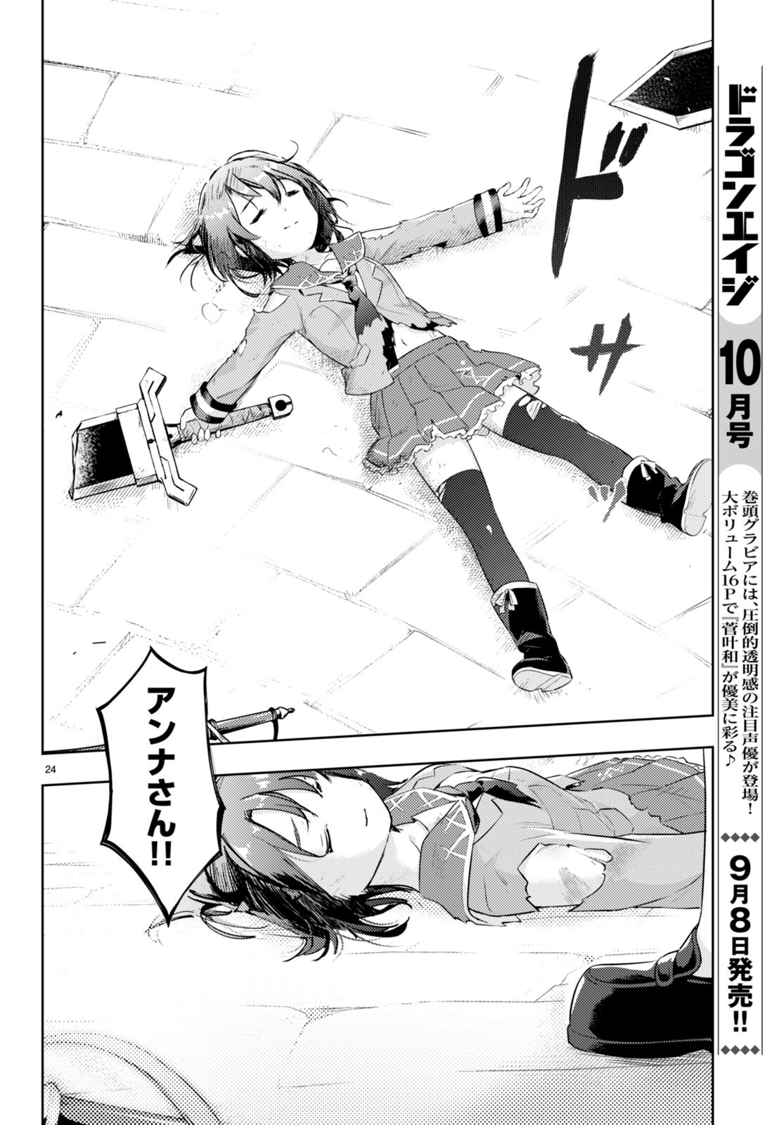 KENSHI O MEZASHITE NYUGAKU SHITANONI MAHO TEKISEI 9999 NANDESUKEDO!? - raw - Chapter 66 - https://jpdd.ccdd.to/JPDD/kenshiomezashitenyugakushitanonimahotekisei9999nandesukedo/242051/c20ldopccga.jpg