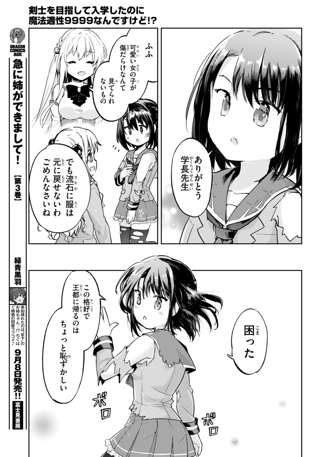 KENSHI O MEZASHITE NYUGAKU SHITANONI MAHO TEKISEI 9999 NANDESUKEDO!? - raw - Chapter 66 - https://jpdd.ccdd.to/JPDD/kenshiomezashitenyugakushitanonimahotekisei9999nandesukedo/242051/d1wxwjiwozz.jpg