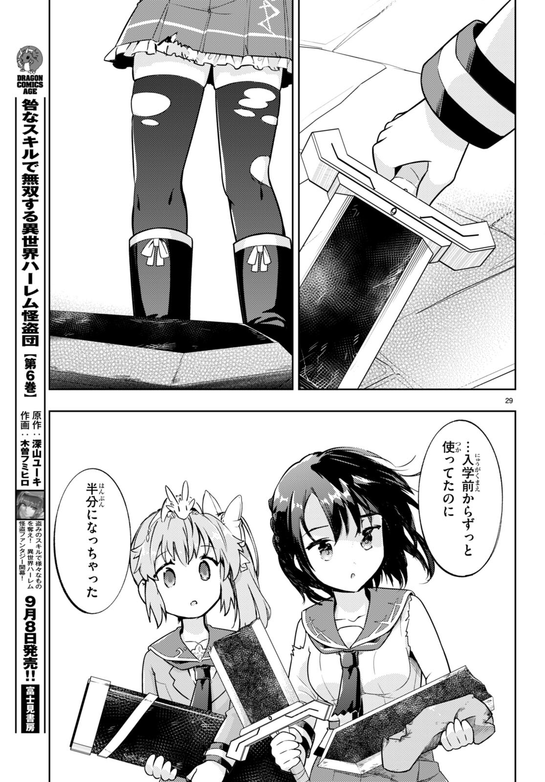 KENSHI O MEZASHITE NYUGAKU SHITANONI MAHO TEKISEI 9999 NANDESUKEDO!? - raw - Chapter 66 - https://jpdd.ccdd.to/JPDD/kenshiomezashitenyugakushitanonimahotekisei9999nandesukedo/242051/idbl5hjowjv.jpg