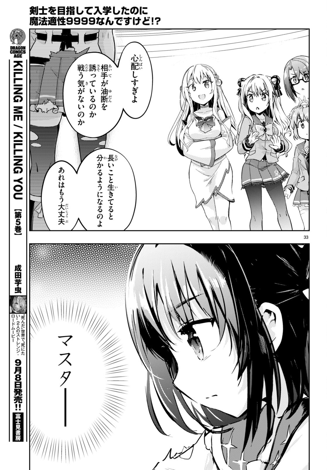 KENSHI O MEZASHITE NYUGAKU SHITANONI MAHO TEKISEI 9999 NANDESUKEDO!? - raw - Chapter 66 - https://jpdd.ccdd.to/JPDD/kenshiomezashitenyugakushitanonimahotekisei9999nandesukedo/242051/ikohlrp5u4j.jpg