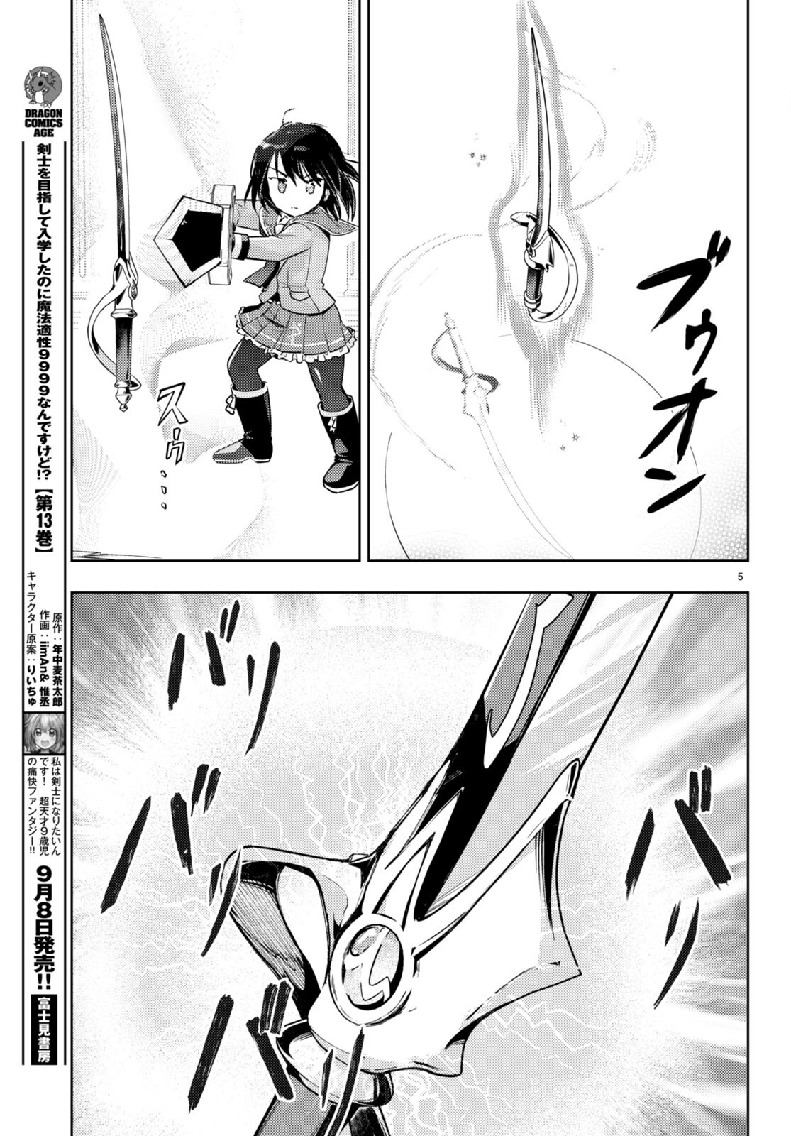 KENSHI O MEZASHITE NYUGAKU SHITANONI MAHO TEKISEI 9999 NANDESUKEDO!? - raw - Chapter 66 - https://jpdd.ccdd.to/JPDD/kenshiomezashitenyugakushitanonimahotekisei9999nandesukedo/242051/noeq2emg1ch.jpg