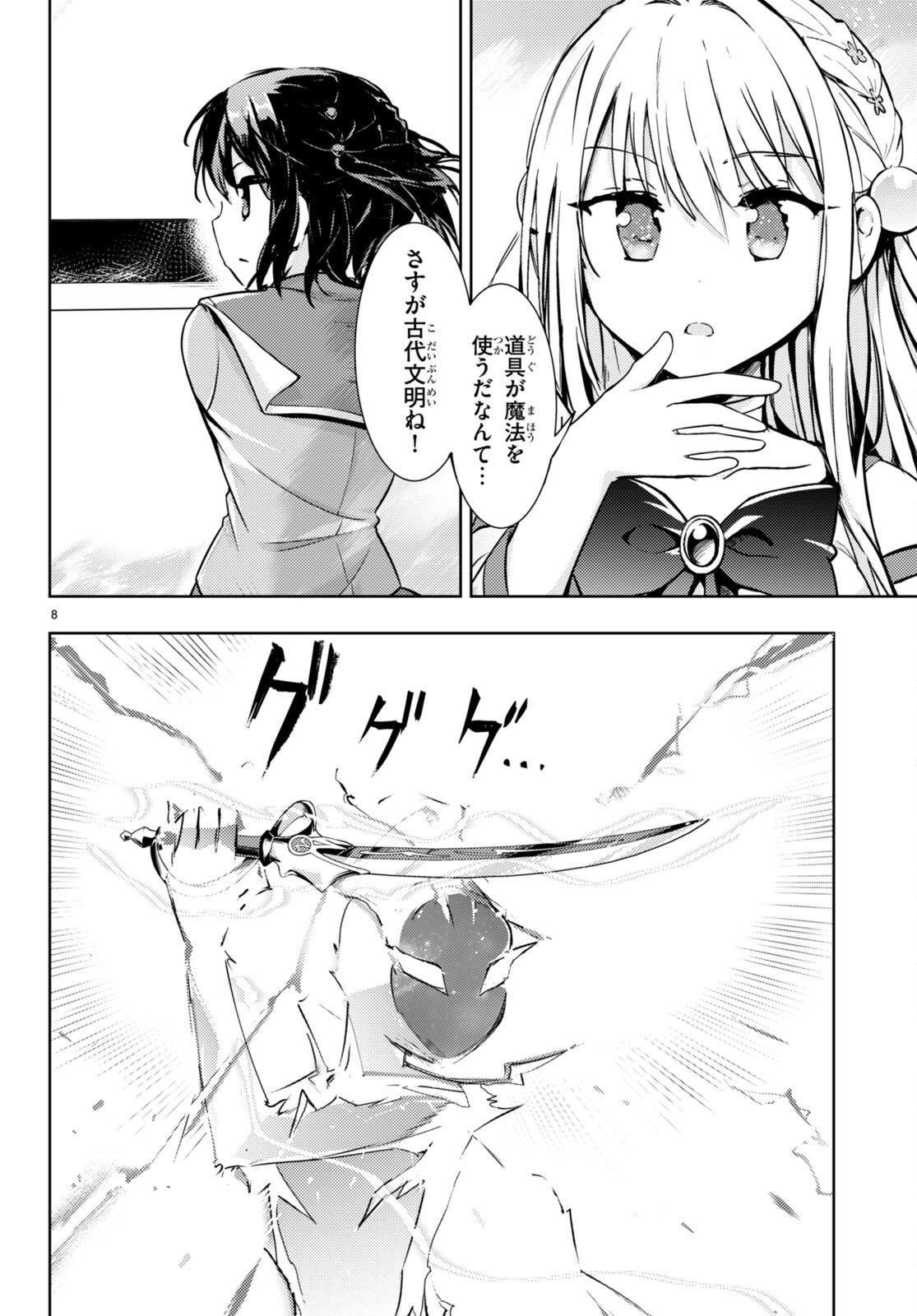 KENSHI O MEZASHITE NYUGAKU SHITANONI MAHO TEKISEI 9999 NANDESUKEDO!? - raw - Chapter 66 - https://jpdd.ccdd.to/JPDD/kenshiomezashitenyugakushitanonimahotekisei9999nandesukedo/242051/nshsvy25tan.jpg