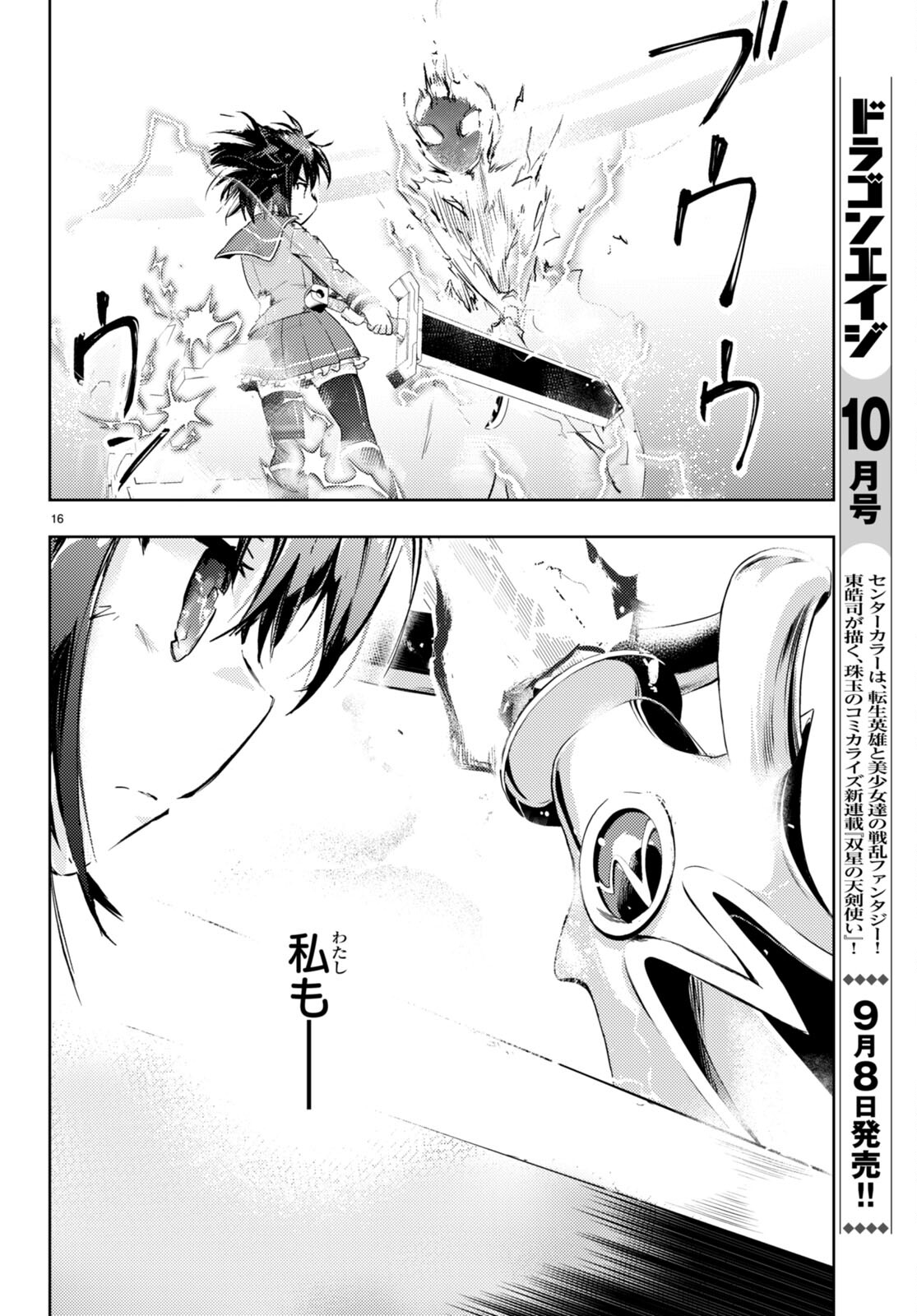 KENSHI O MEZASHITE NYUGAKU SHITANONI MAHO TEKISEI 9999 NANDESUKEDO!? - raw - Chapter 66 - https://jpdd.ccdd.to/JPDD/kenshiomezashitenyugakushitanonimahotekisei9999nandesukedo/242051/p3dah3r5ieo.jpg