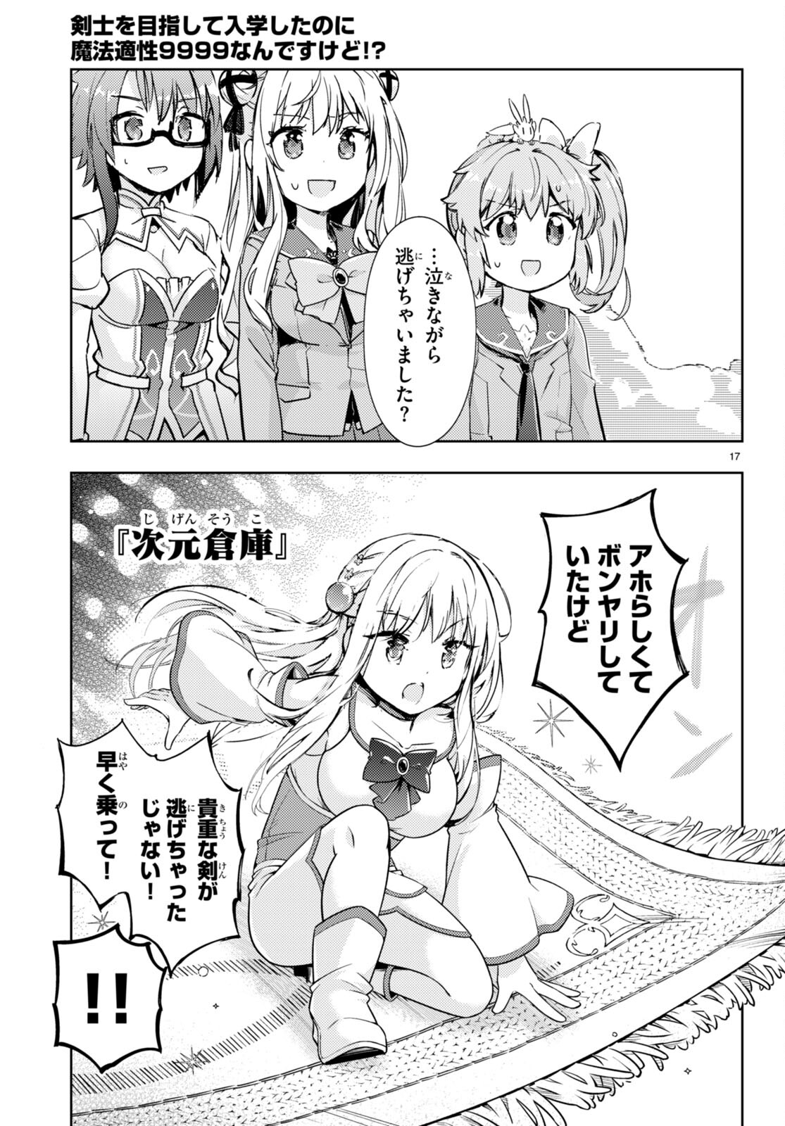 KENSHI O MEZASHITE NYUGAKU SHITANONI MAHO TEKISEI 9999 NANDESUKEDO!? - raw - Chapter 67 - https://jpdd.ccdd.to/JPDD/kenshiomezashitenyugakushitanonimahotekisei9999nandesukedo/246133/5u53f0prght.jpg