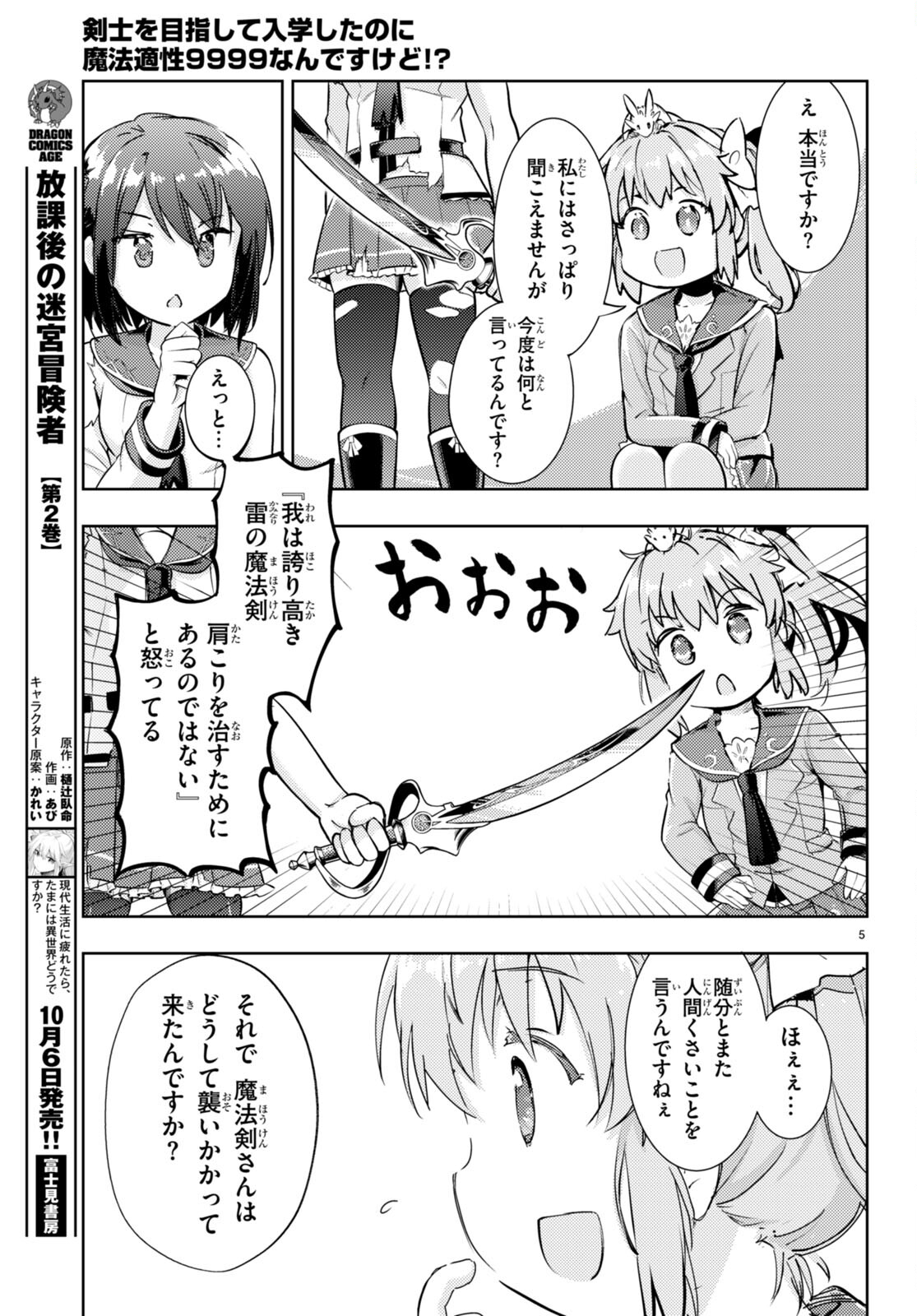 KENSHI O MEZASHITE NYUGAKU SHITANONI MAHO TEKISEI 9999 NANDESUKEDO!? - raw - Chapter 67 - https://jpdd.ccdd.to/JPDD/kenshiomezashitenyugakushitanonimahotekisei9999nandesukedo/246133/bvxwkllydsq.jpg