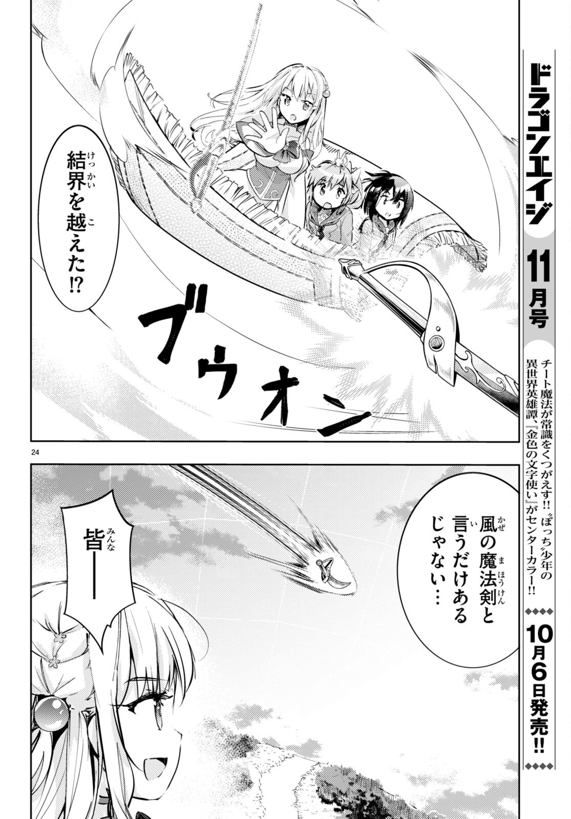 KENSHI O MEZASHITE NYUGAKU SHITANONI MAHO TEKISEI 9999 NANDESUKEDO!? - raw - Chapter 67 - https://jpdd.ccdd.to/JPDD/kenshiomezashitenyugakushitanonimahotekisei9999nandesukedo/246133/c5pj2gbtdlq.jpg