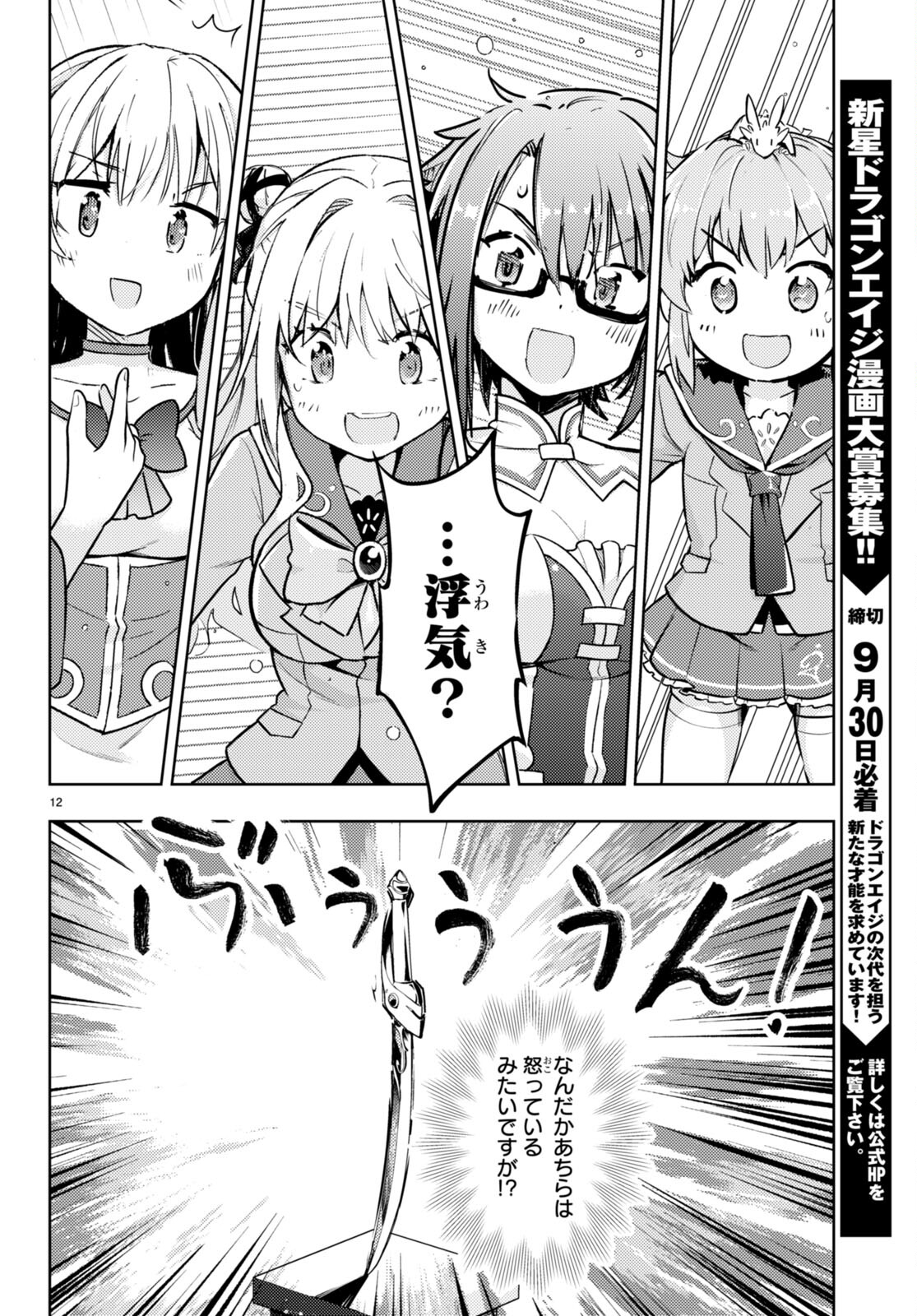 KENSHI O MEZASHITE NYUGAKU SHITANONI MAHO TEKISEI 9999 NANDESUKEDO!? - raw - Chapter 67 - https://jpdd.ccdd.to/JPDD/kenshiomezashitenyugakushitanonimahotekisei9999nandesukedo/246133/dp0apeqz233.jpg
