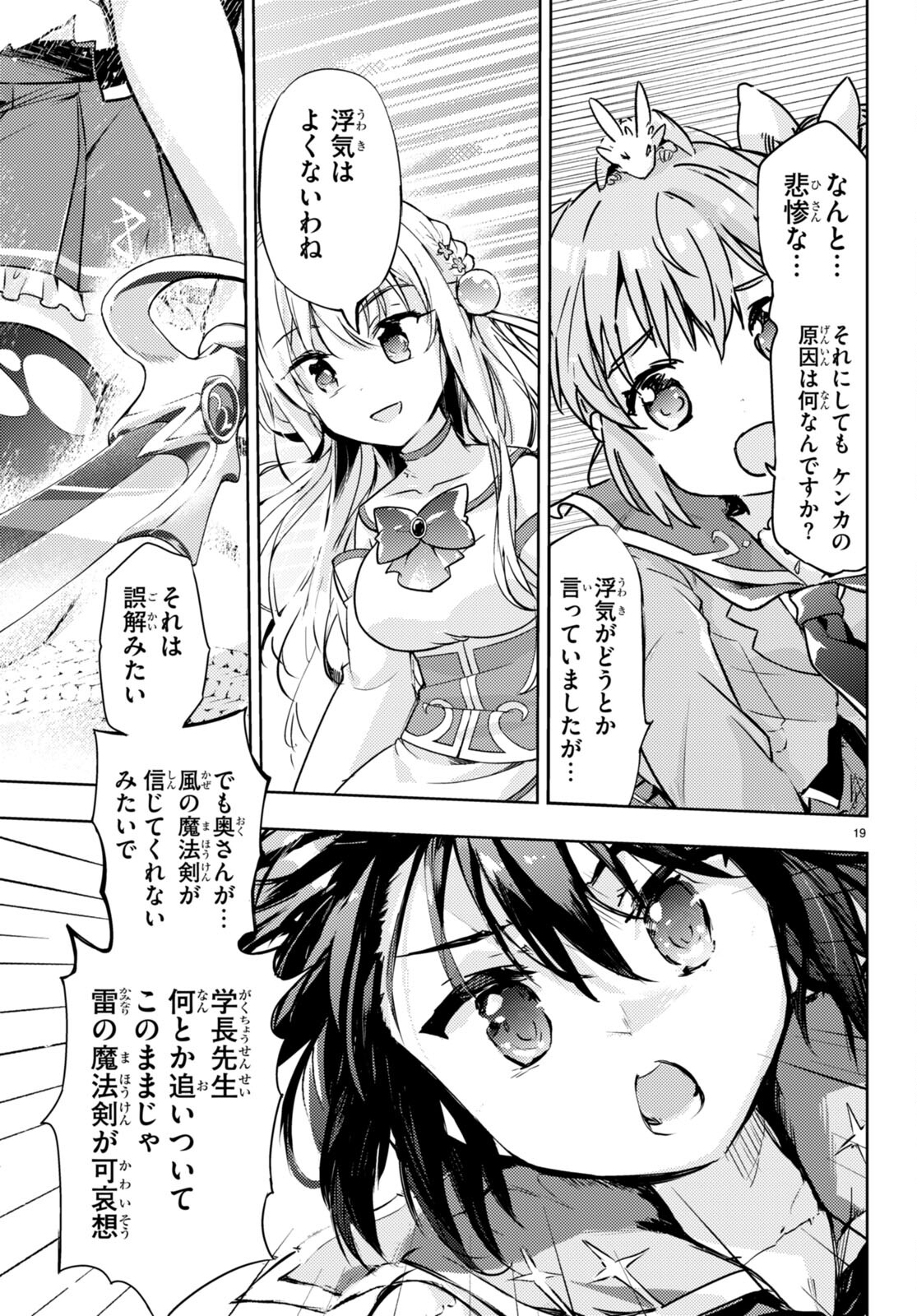 KENSHI O MEZASHITE NYUGAKU SHITANONI MAHO TEKISEI 9999 NANDESUKEDO!? - raw - Chapter 67 - https://jpdd.ccdd.to/JPDD/kenshiomezashitenyugakushitanonimahotekisei9999nandesukedo/246133/g2mlnwrasxi.jpg