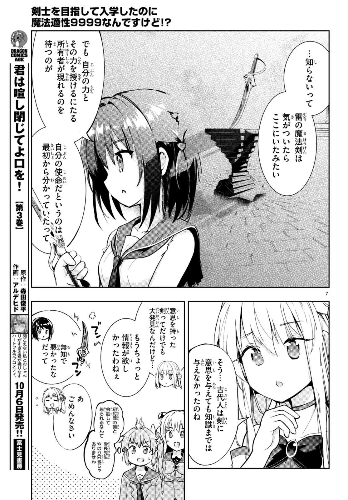 KENSHI O MEZASHITE NYUGAKU SHITANONI MAHO TEKISEI 9999 NANDESUKEDO!? - raw - Chapter 67 - https://jpdd.ccdd.to/JPDD/kenshiomezashitenyugakushitanonimahotekisei9999nandesukedo/246133/pgns2waoclk.jpg