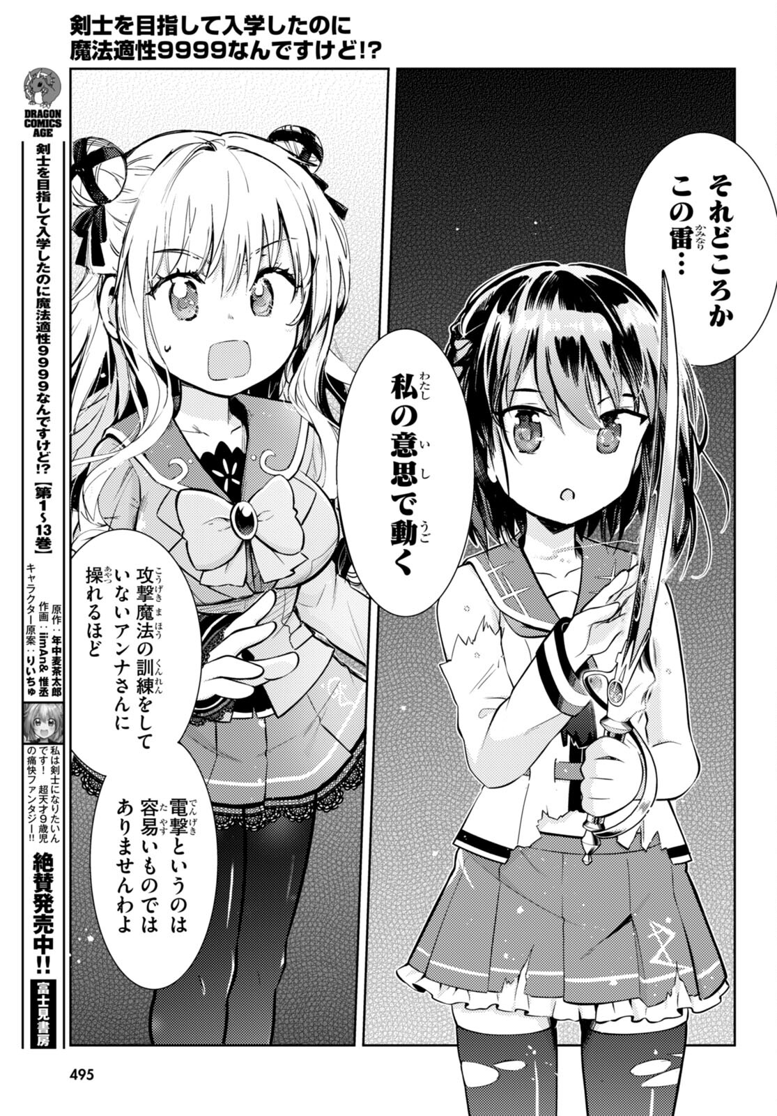 KENSHI O MEZASHITE NYUGAKU SHITANONI MAHO TEKISEI 9999 NANDESUKEDO!? - raw - Chapter 67 - https://jpdd.ccdd.to/JPDD/kenshiomezashitenyugakushitanonimahotekisei9999nandesukedo/246133/s0zdnl4zqtr.jpg
