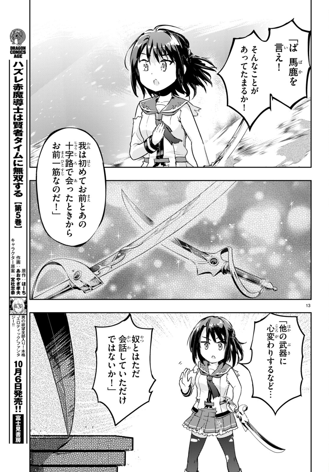 KENSHI O MEZASHITE NYUGAKU SHITANONI MAHO TEKISEI 9999 NANDESUKEDO!? - raw - Chapter 67 - https://jpdd.ccdd.to/JPDD/kenshiomezashitenyugakushitanonimahotekisei9999nandesukedo/246133/tilzseeyewa.jpg