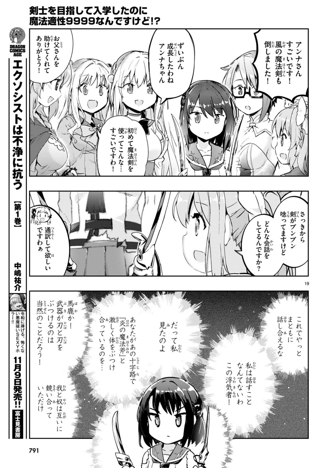 KENSHI O MEZASHITE NYUGAKU SHITANONI MAHO TEKISEI 9999 NANDESUKEDO!? - raw - Chapter 68 - https://jpdd.ccdd.to/JPDD/kenshiomezashitenyugakushitanonimahotekisei9999nandesukedo/249772/awfv1hong1o.jpg