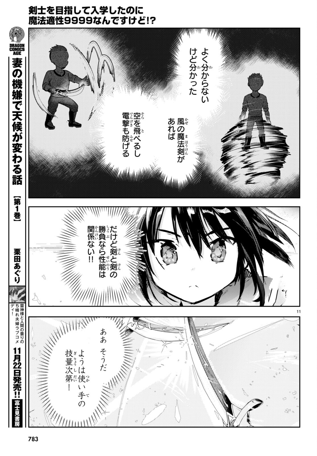 KENSHI O MEZASHITE NYUGAKU SHITANONI MAHO TEKISEI 9999 NANDESUKEDO!? - raw - Chapter 68 - https://jpdd.ccdd.to/JPDD/kenshiomezashitenyugakushitanonimahotekisei9999nandesukedo/249772/fimde1uthqj.jpg