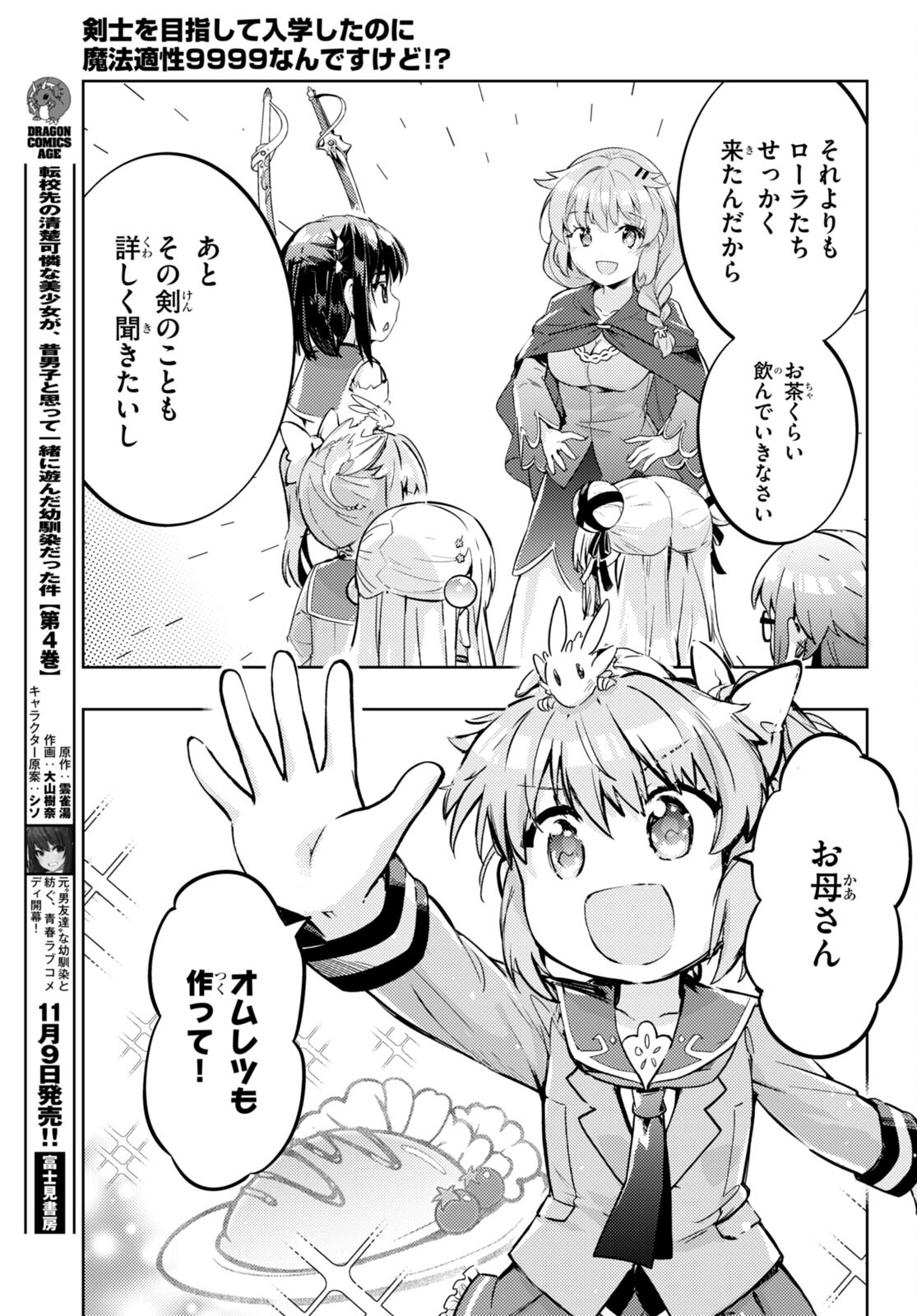 KENSHI O MEZASHITE NYUGAKU SHITANONI MAHO TEKISEI 9999 NANDESUKEDO!? - raw - Chapter 68 - https://jpdd.ccdd.to/JPDD/kenshiomezashitenyugakushitanonimahotekisei9999nandesukedo/249772/pntrj3rnyhp.jpg