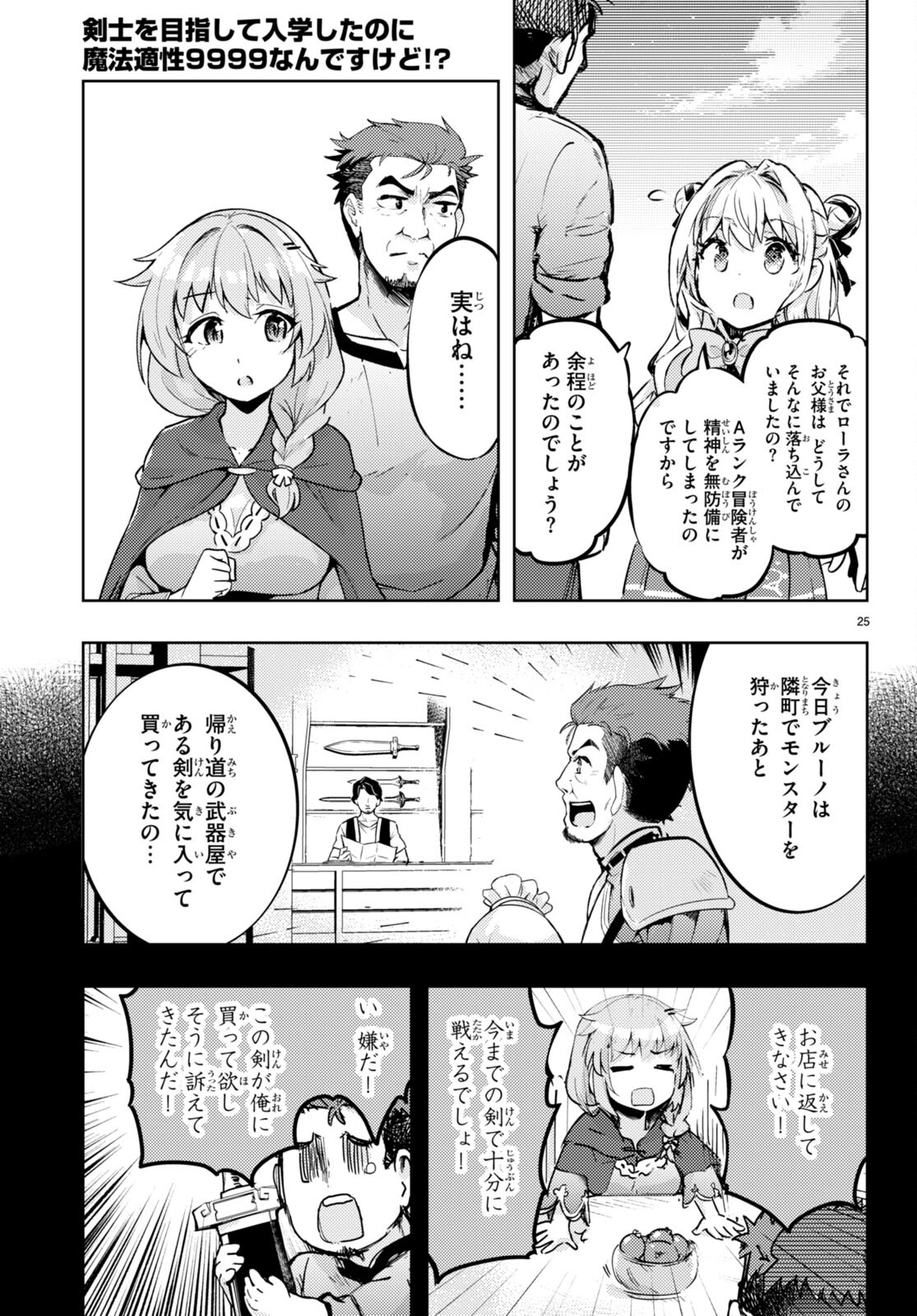 KENSHI O MEZASHITE NYUGAKU SHITANONI MAHO TEKISEI 9999 NANDESUKEDO!? - raw - Chapter 68 - https://jpdd.ccdd.to/JPDD/kenshiomezashitenyugakushitanonimahotekisei9999nandesukedo/249772/s3d4c5m3fco.jpg