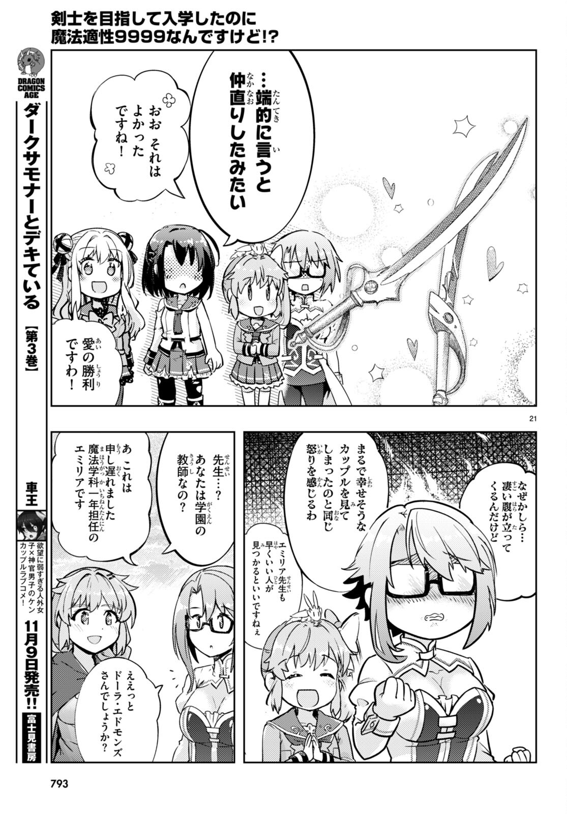 KENSHI O MEZASHITE NYUGAKU SHITANONI MAHO TEKISEI 9999 NANDESUKEDO!? - raw - Chapter 68 - https://jpdd.ccdd.to/JPDD/kenshiomezashitenyugakushitanonimahotekisei9999nandesukedo/249772/upljmuzbiwz.jpg