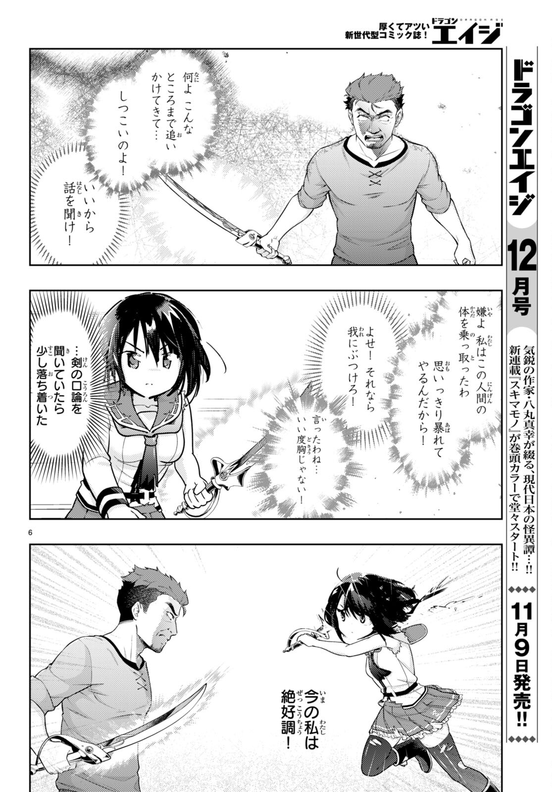 KENSHI O MEZASHITE NYUGAKU SHITANONI MAHO TEKISEI 9999 NANDESUKEDO!? - raw - Chapter 68 - https://jpdd.ccdd.to/JPDD/kenshiomezashitenyugakushitanonimahotekisei9999nandesukedo/249772/vtrdx2bmtxy.jpg