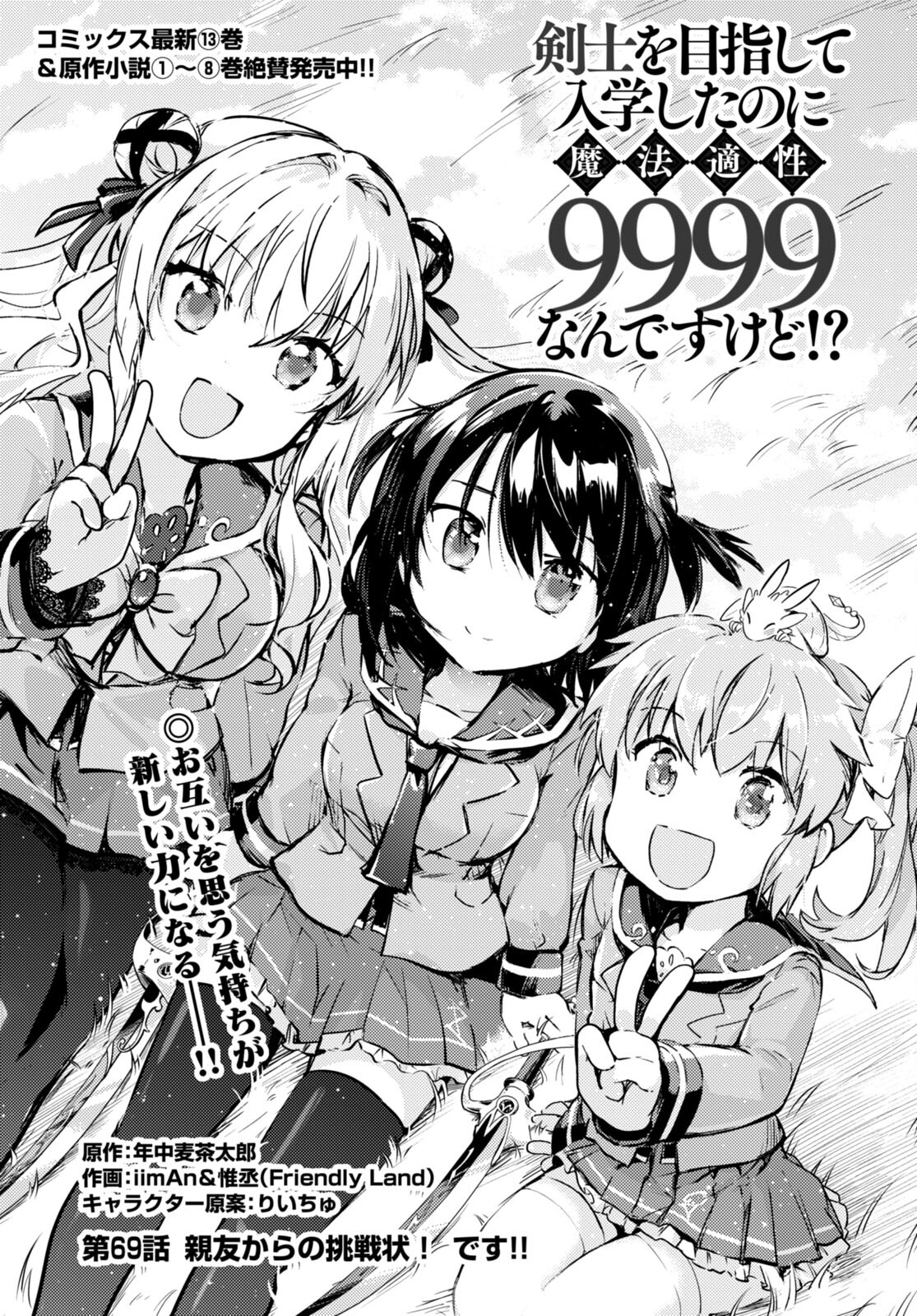 KENSHI O MEZASHITE NYUGAKU SHITANONI MAHO TEKISEI 9999 NANDESUKEDO!? - raw - Chapter 69 - https://jpdd.ccdd.to/JPDD/kenshiomezashitenyugakushitanonimahotekisei9999nandesukedo/254408/0ihlkdobmwu.jpg
