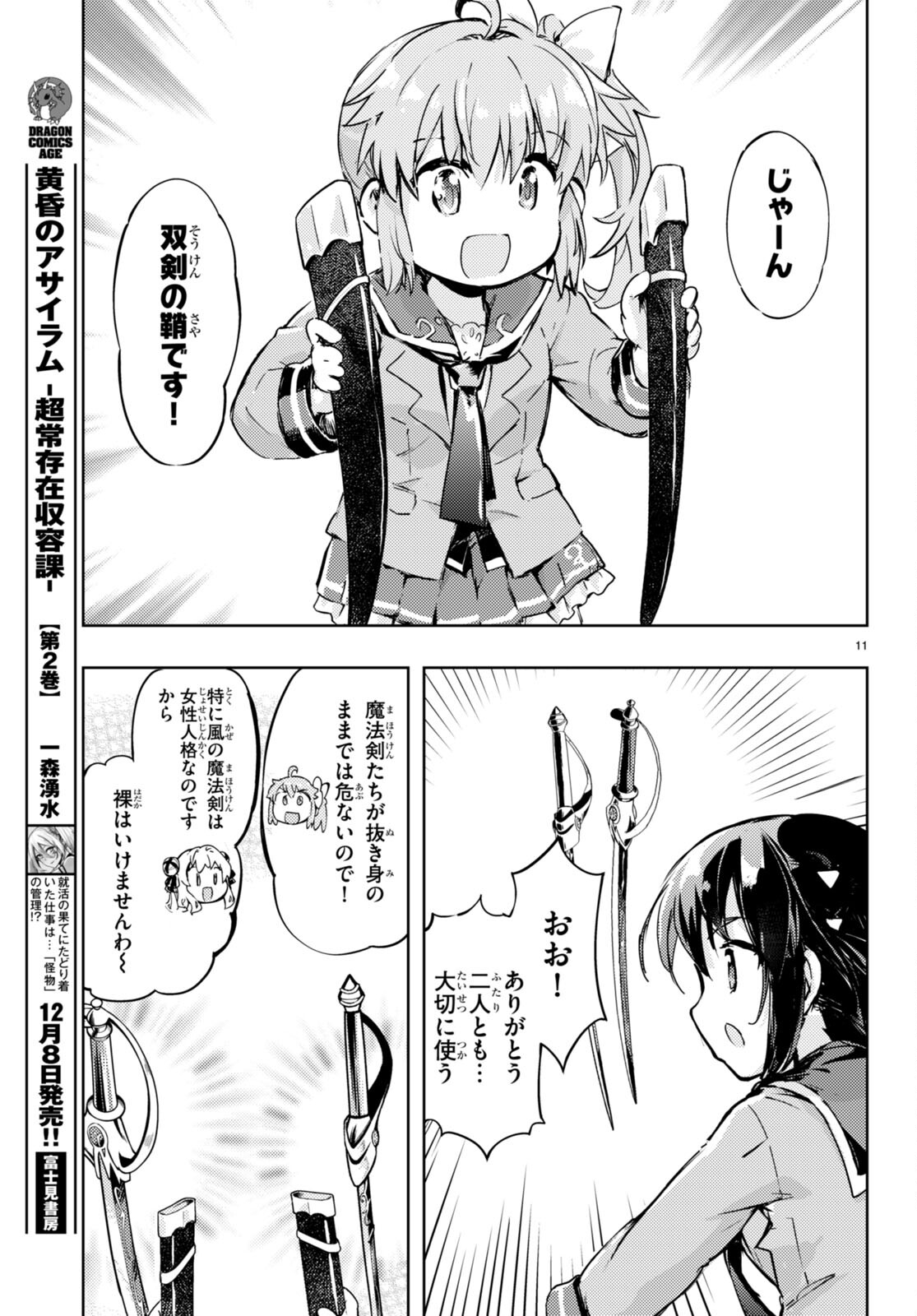 KENSHI O MEZASHITE NYUGAKU SHITANONI MAHO TEKISEI 9999 NANDESUKEDO!? - raw - Chapter 69 - https://jpdd.ccdd.to/JPDD/kenshiomezashitenyugakushitanonimahotekisei9999nandesukedo/254408/55kqmotompc.jpg