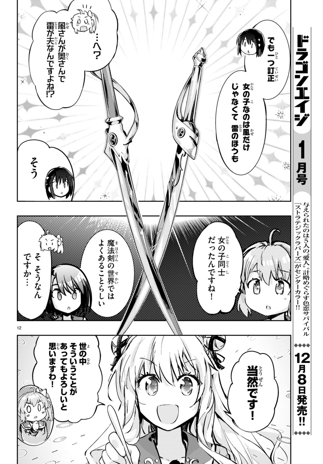 KENSHI O MEZASHITE NYUGAKU SHITANONI MAHO TEKISEI 9999 NANDESUKEDO!? - raw - Chapter 69 - https://jpdd.ccdd.to/JPDD/kenshiomezashitenyugakushitanonimahotekisei9999nandesukedo/254408/blitp10v3jc.jpg