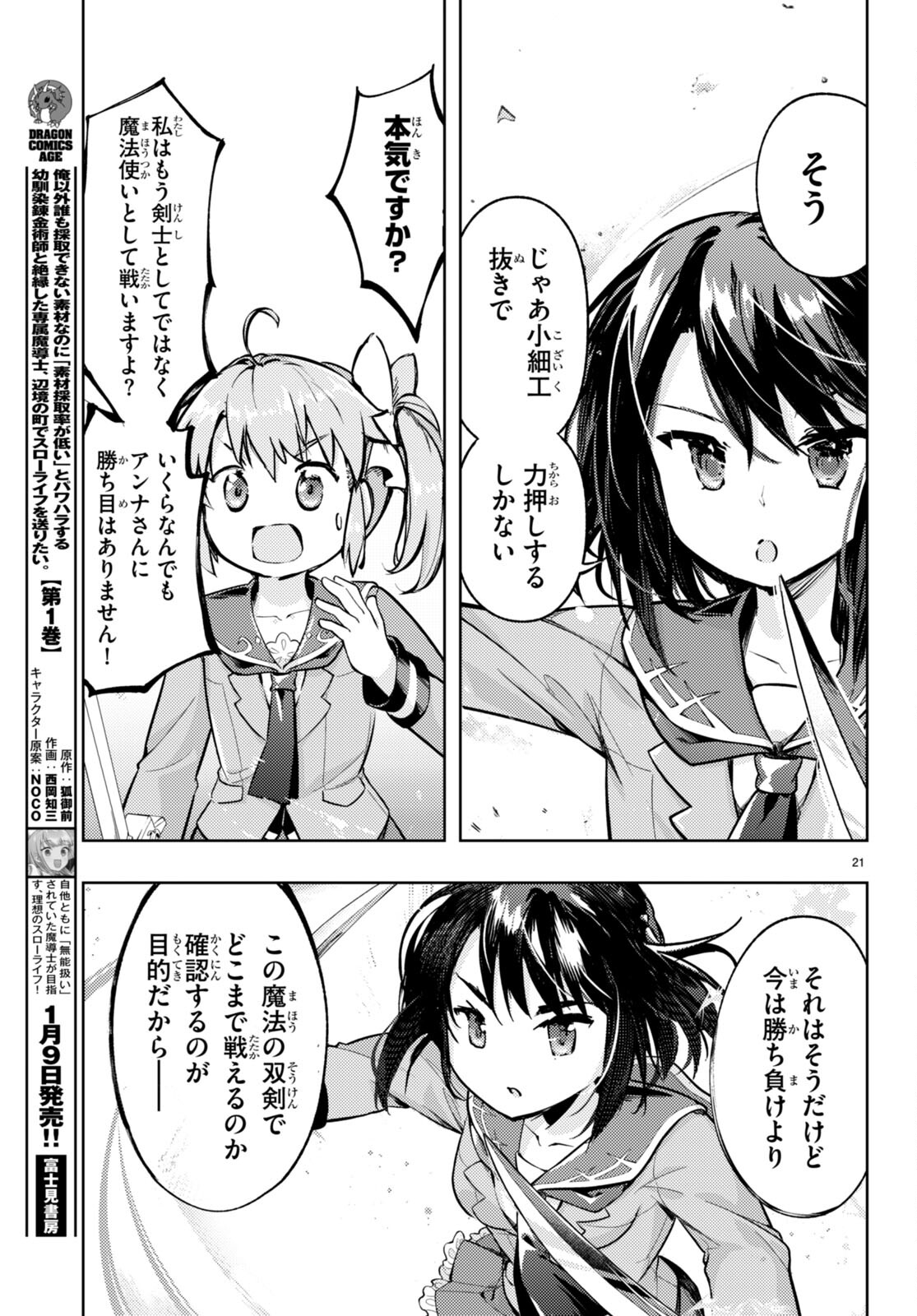 KENSHI O MEZASHITE NYUGAKU SHITANONI MAHO TEKISEI 9999 NANDESUKEDO!? - raw - Chapter 70 - https://jpdd.ccdd.to/JPDD/kenshiomezashitenyugakushitanonimahotekisei9999nandesukedo/258374/5gch3j2gbvy.jpg