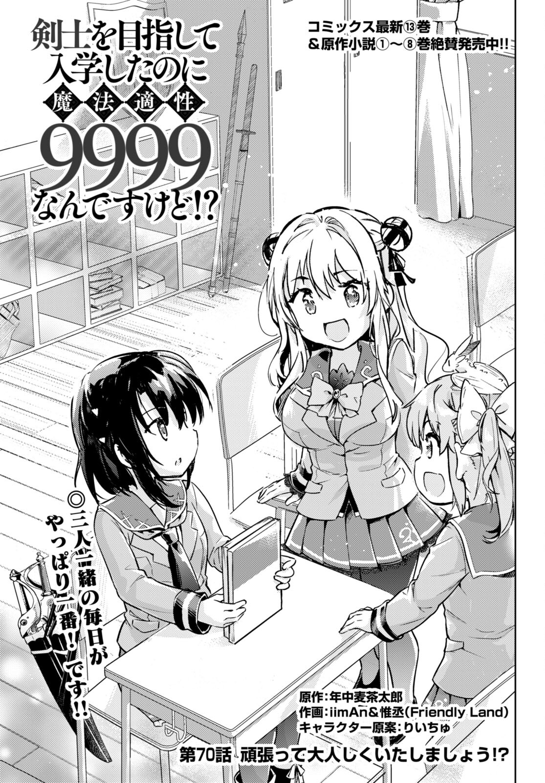 KENSHI O MEZASHITE NYUGAKU SHITANONI MAHO TEKISEI 9999 NANDESUKEDO!? - raw - Chapter 70 - https://jpdd.ccdd.to/JPDD/kenshiomezashitenyugakushitanonimahotekisei9999nandesukedo/258374/lyzmgr3pjer.jpg