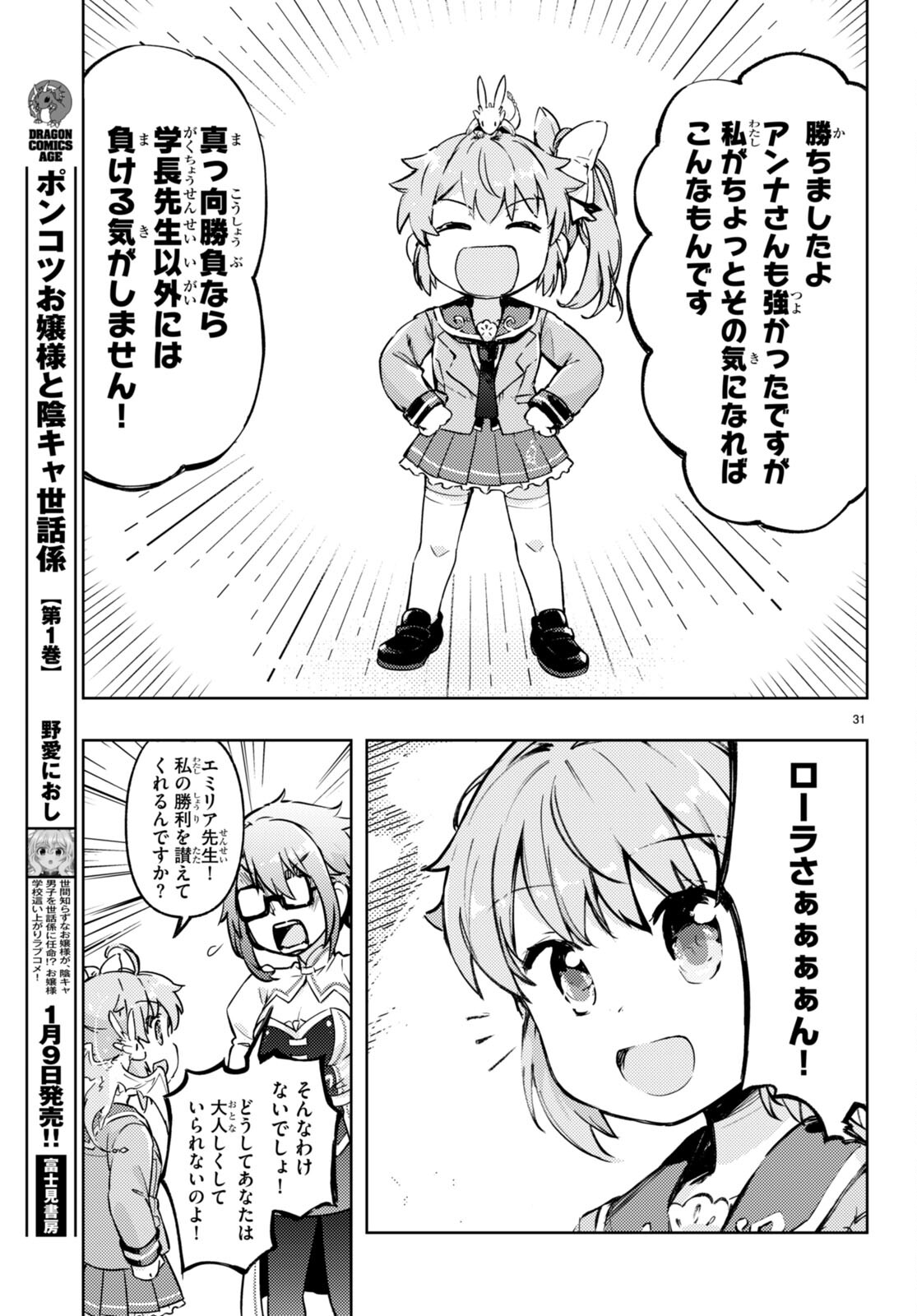 KENSHI O MEZASHITE NYUGAKU SHITANONI MAHO TEKISEI 9999 NANDESUKEDO!? - raw - Chapter 70 - https://jpdd.ccdd.to/JPDD/kenshiomezashitenyugakushitanonimahotekisei9999nandesukedo/258374/qc31iyfxphc.jpg