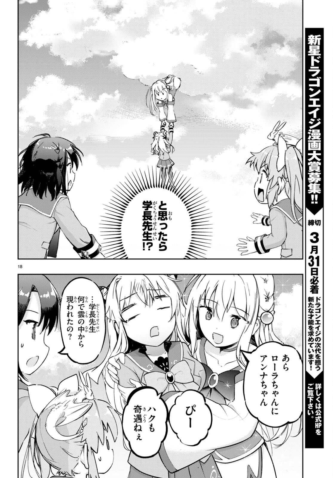 KENSHI O MEZASHITE NYUGAKU SHITANONI MAHO TEKISEI 9999 NANDESUKEDO!? - raw - Chapter 71 - https://jpdd.ccdd.to/JPDD/kenshiomezashitenyugakushitanonimahotekisei9999nandesukedo/262927/aax5msmyvoz.jpg
