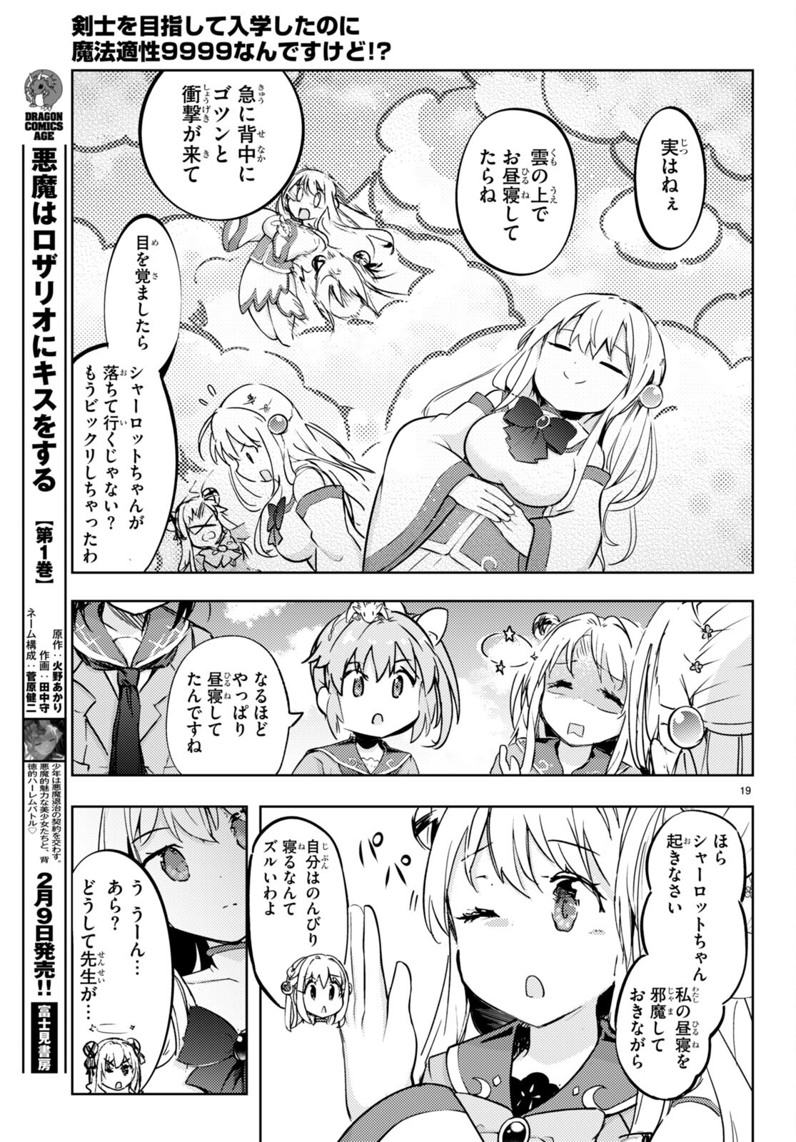 KENSHI O MEZASHITE NYUGAKU SHITANONI MAHO TEKISEI 9999 NANDESUKEDO!? - raw - Chapter 71 - https://jpdd.ccdd.to/JPDD/kenshiomezashitenyugakushitanonimahotekisei9999nandesukedo/262927/gqr51iru3hh.jpg