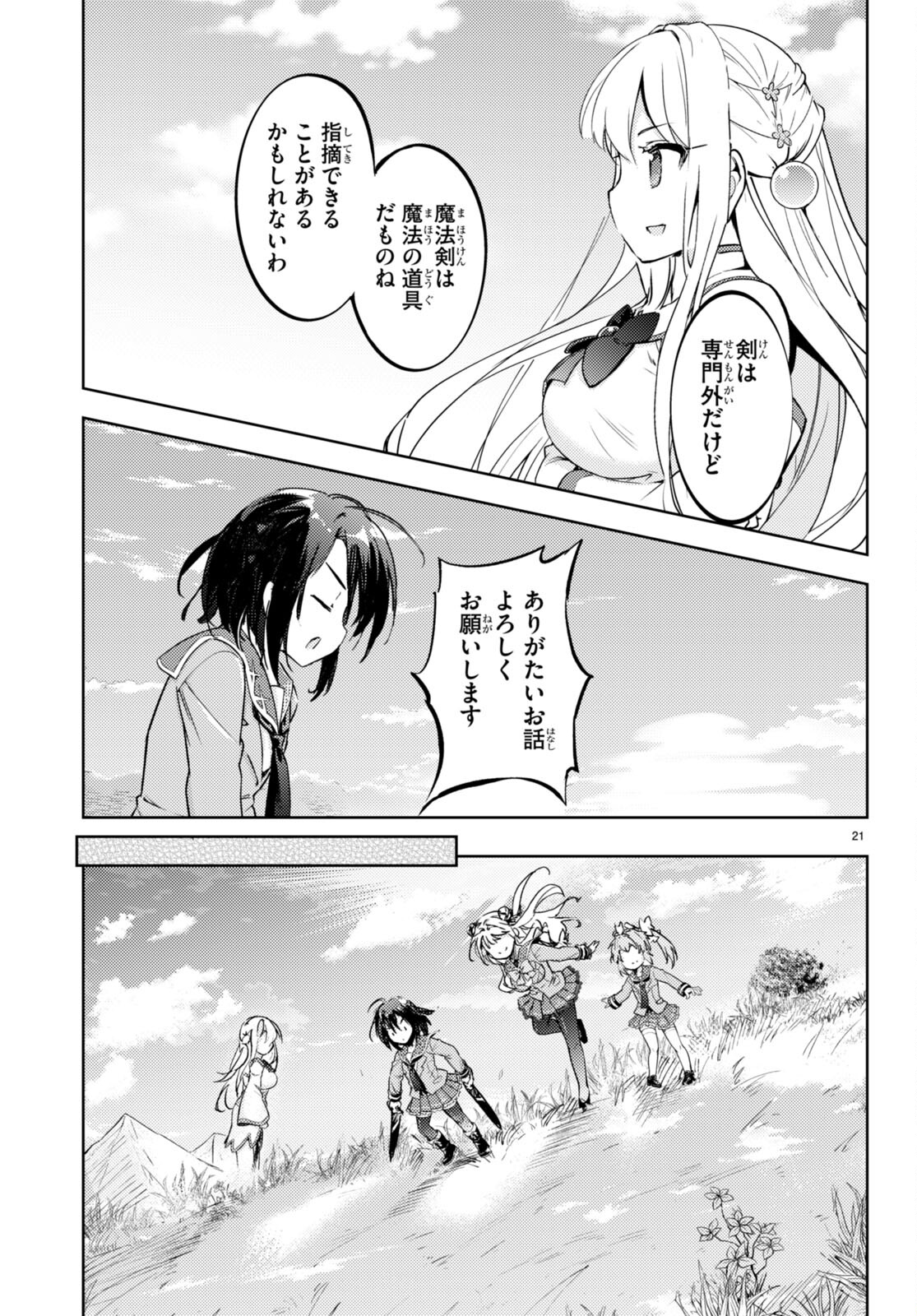 KENSHI O MEZASHITE NYUGAKU SHITANONI MAHO TEKISEI 9999 NANDESUKEDO!? - raw - Chapter 71 - https://jpdd.ccdd.to/JPDD/kenshiomezashitenyugakushitanonimahotekisei9999nandesukedo/262927/ocurhxjjczs.jpg